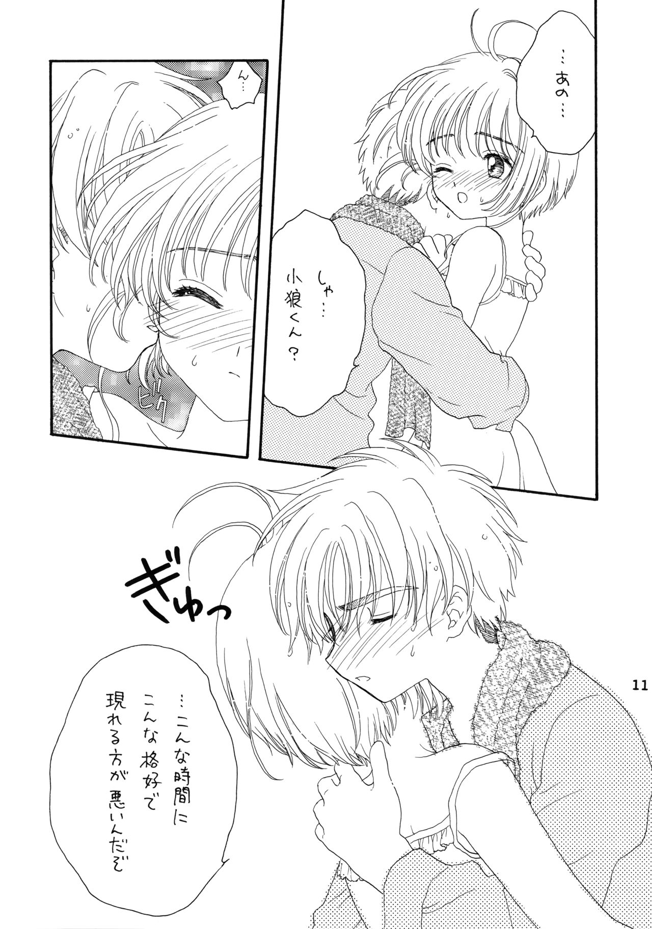 Lovey-Dovey page 10 full