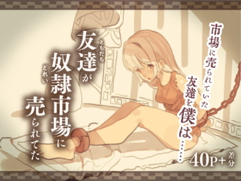 Tomodachi ga Dorei Shijou ni Urareteta cover