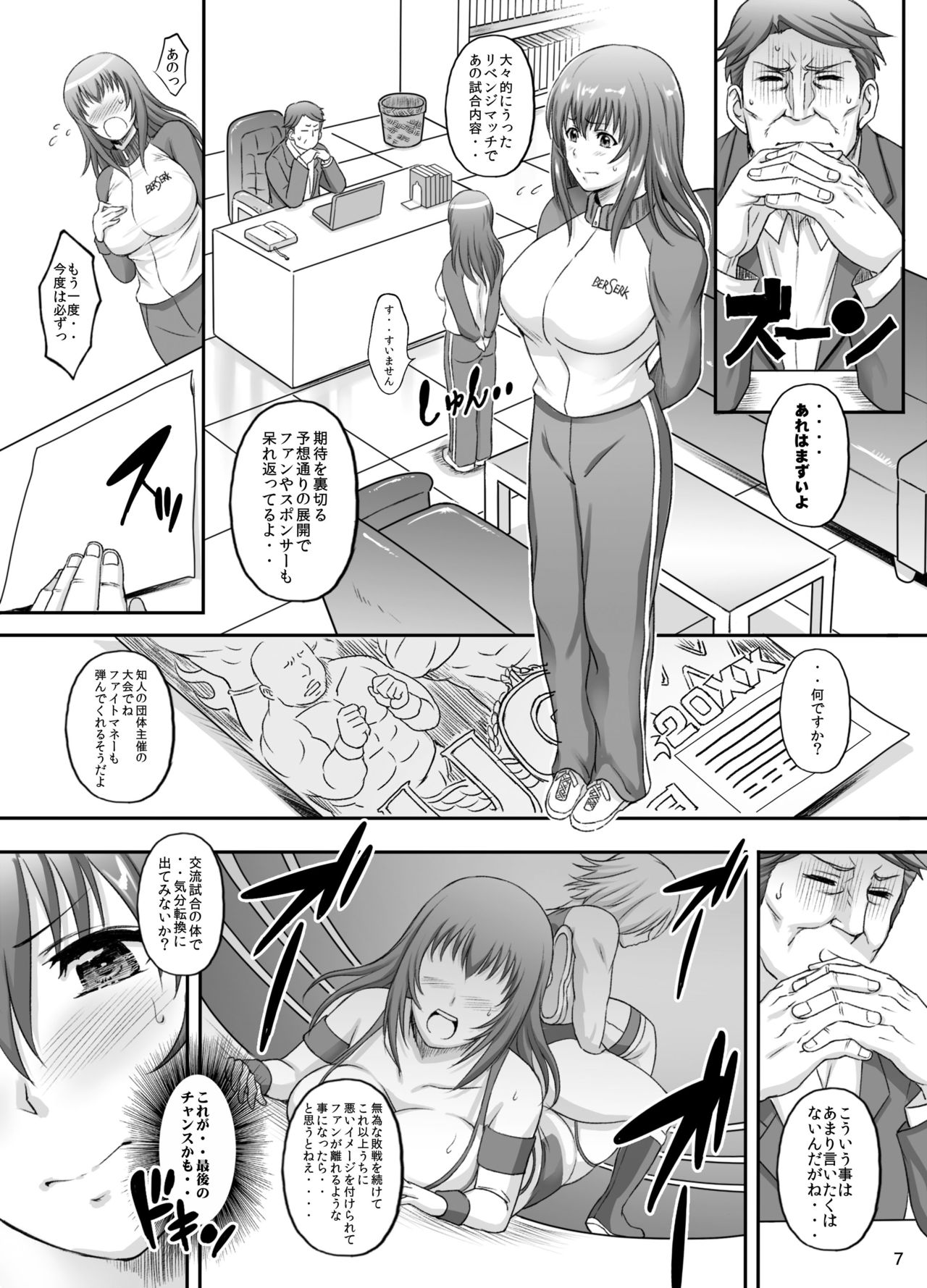 Jikkyou! Sekai de Ichiban Midaretai! page 6 full