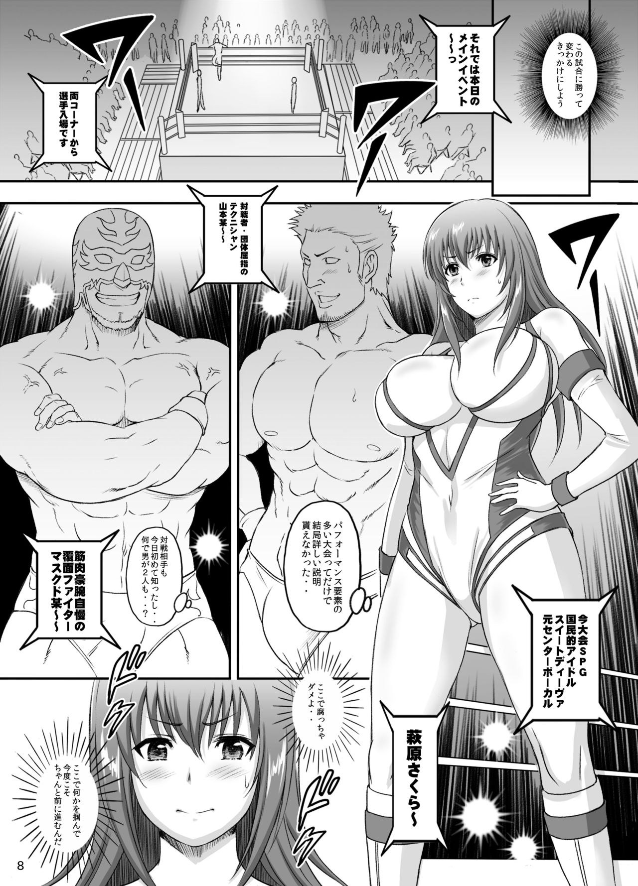 Jikkyou! Sekai de Ichiban Midaretai! page 7 full