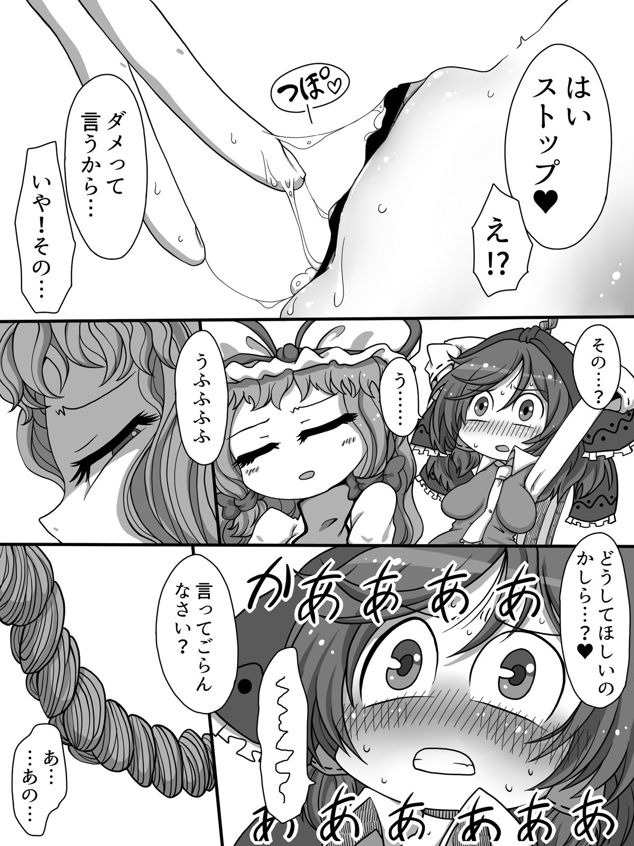 Oooo Chichichichi Tsutsutsutsutsu page 8 full