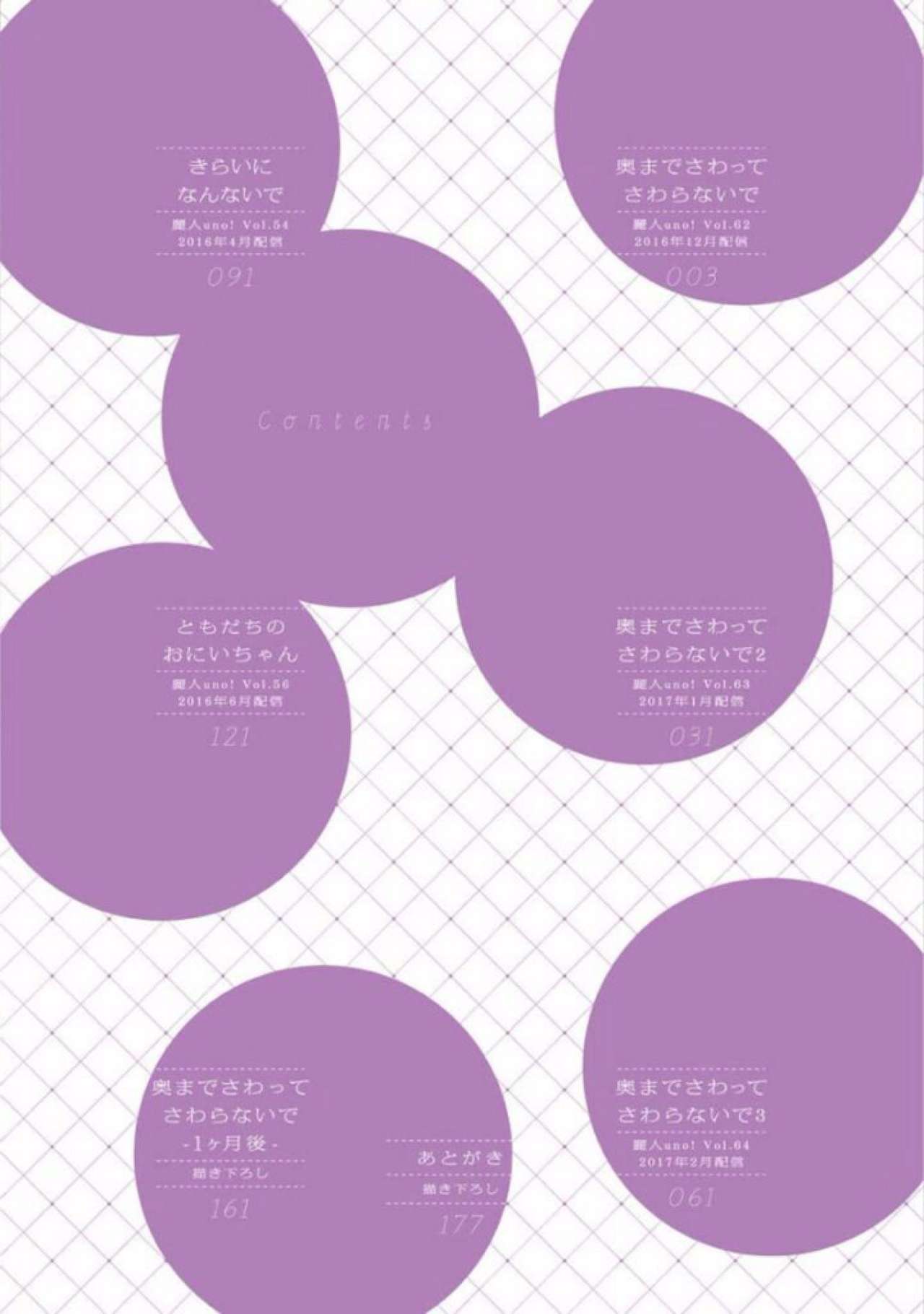 Oku made Sawatte Sawaranaide page 4 full