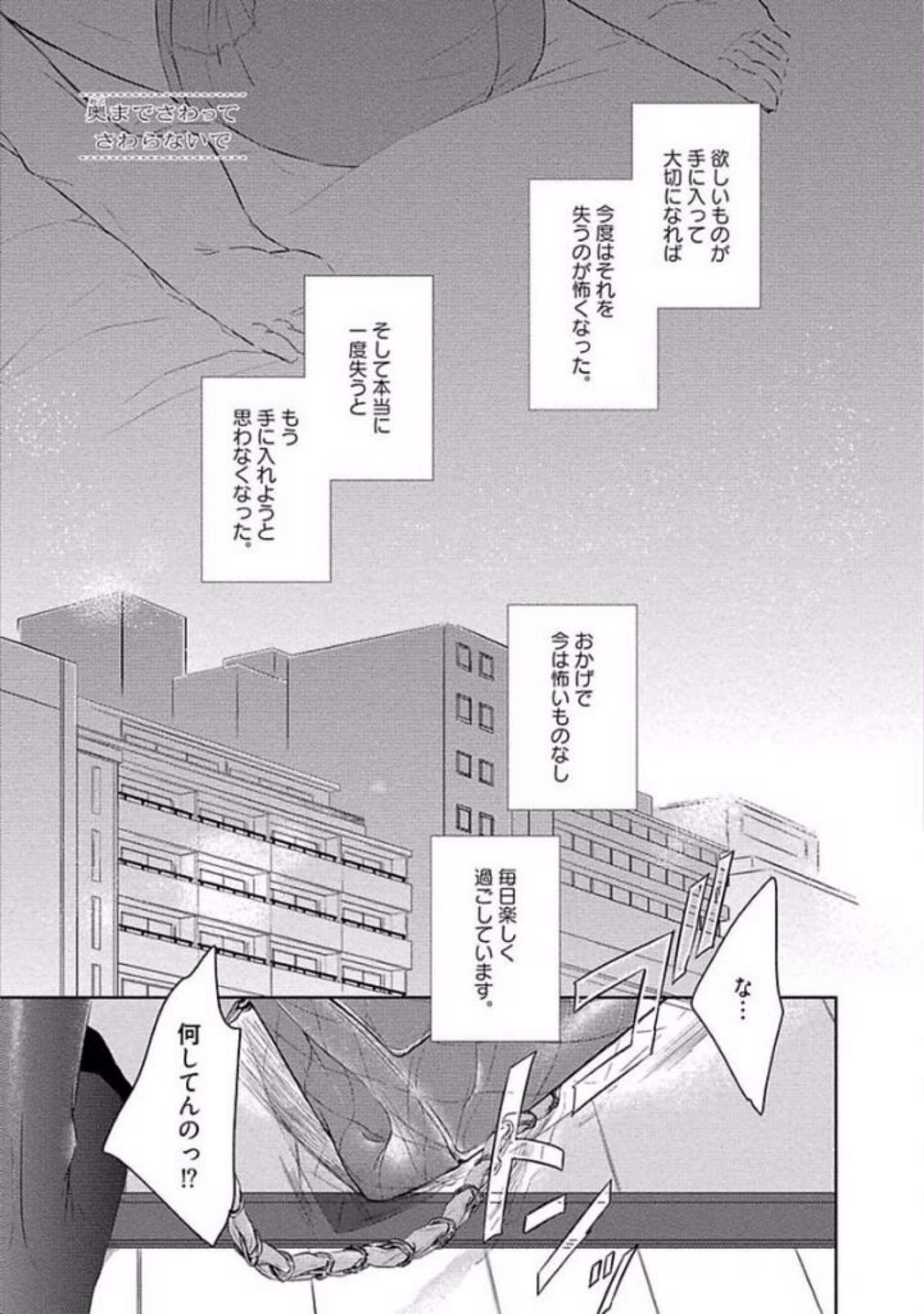 Oku made Sawatte Sawaranaide page 5 full