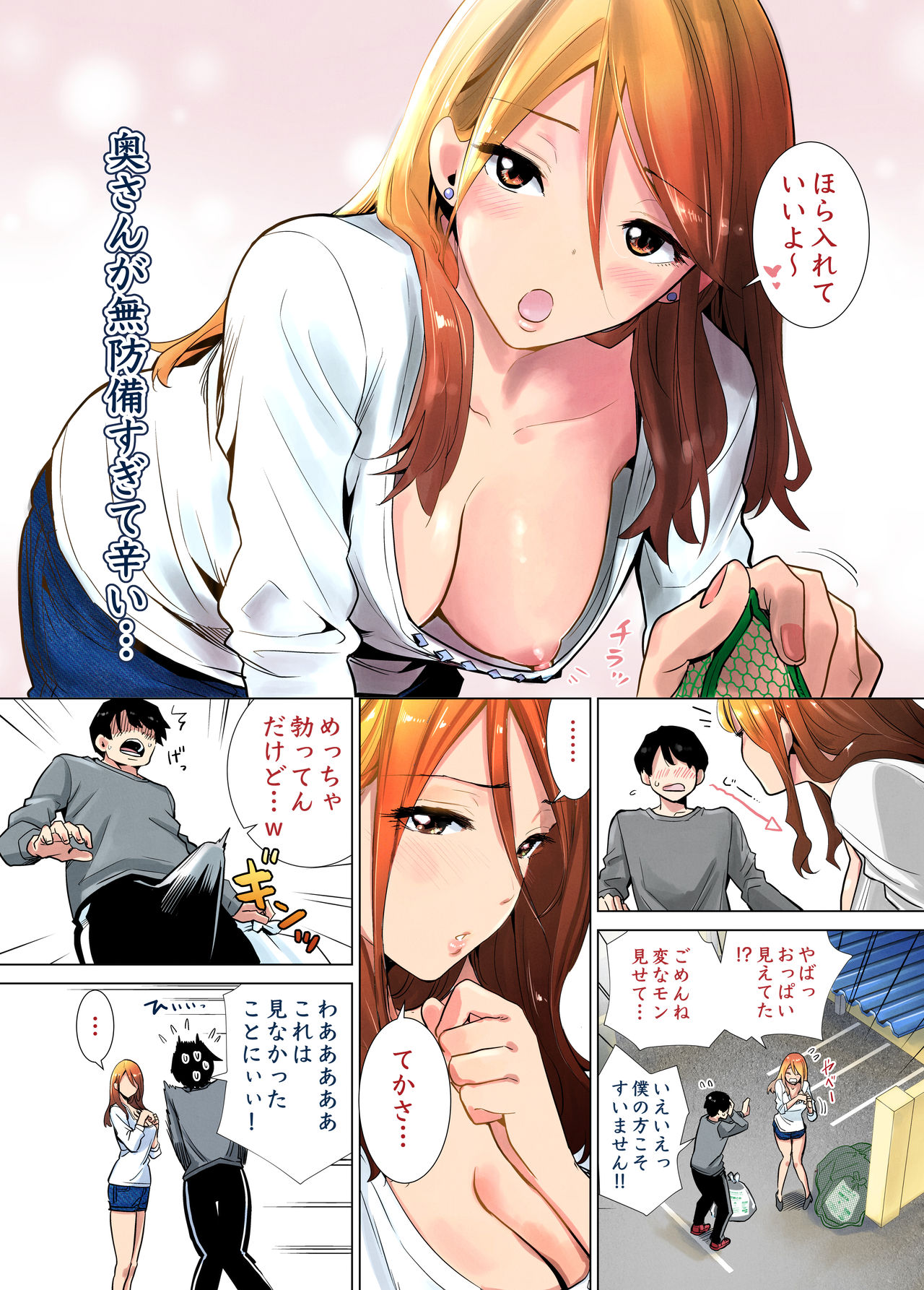 Tonari no Ie no Muboubi de Seibo sugiru Gal Mama page 4 full