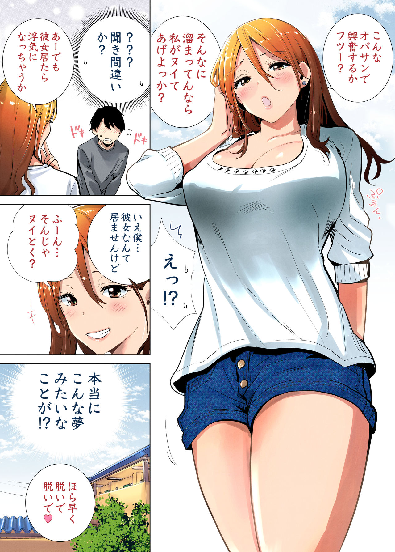 Tonari no Ie no Muboubi de Seibo sugiru Gal Mama page 5 full