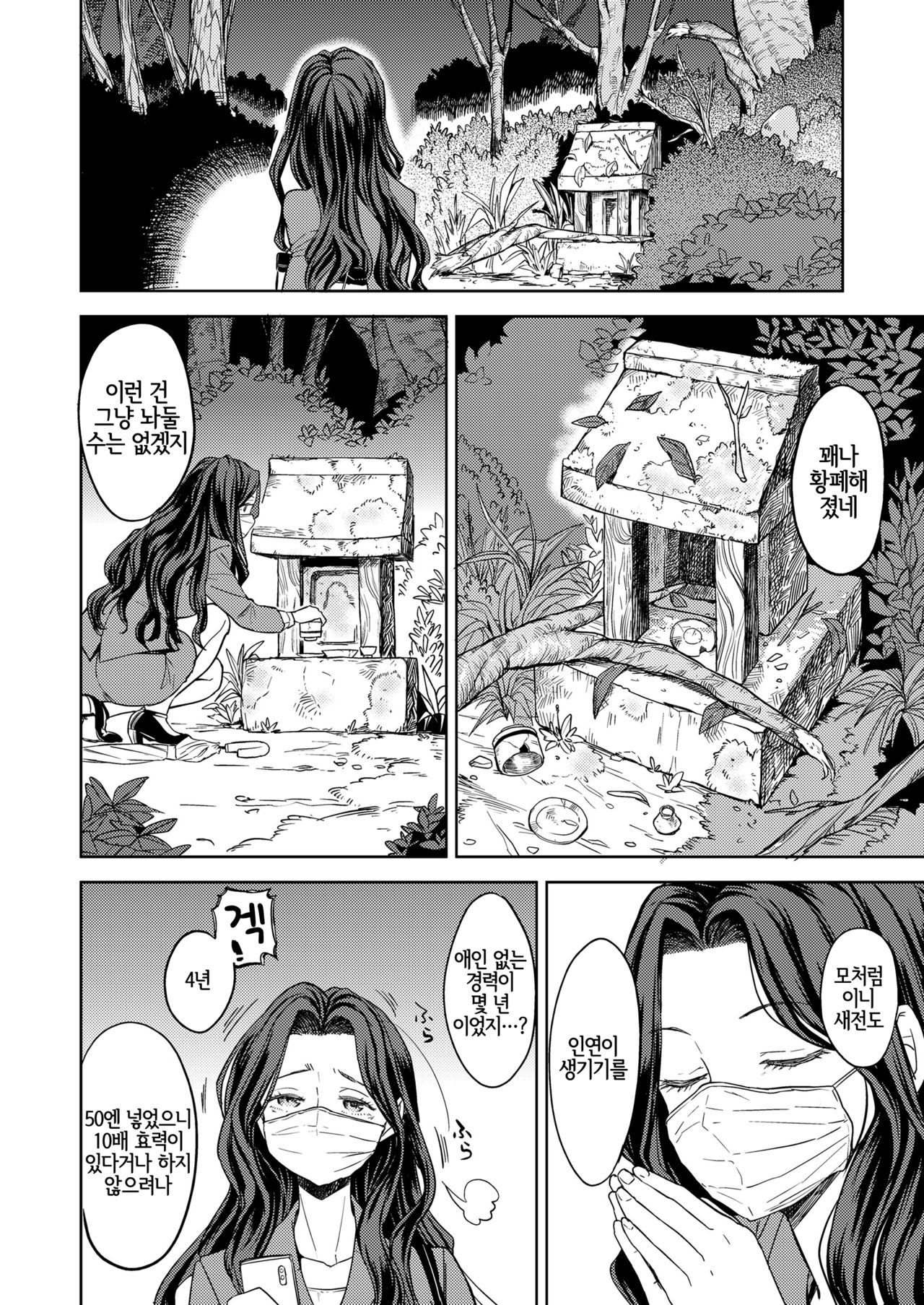 Makikomi page 2 full