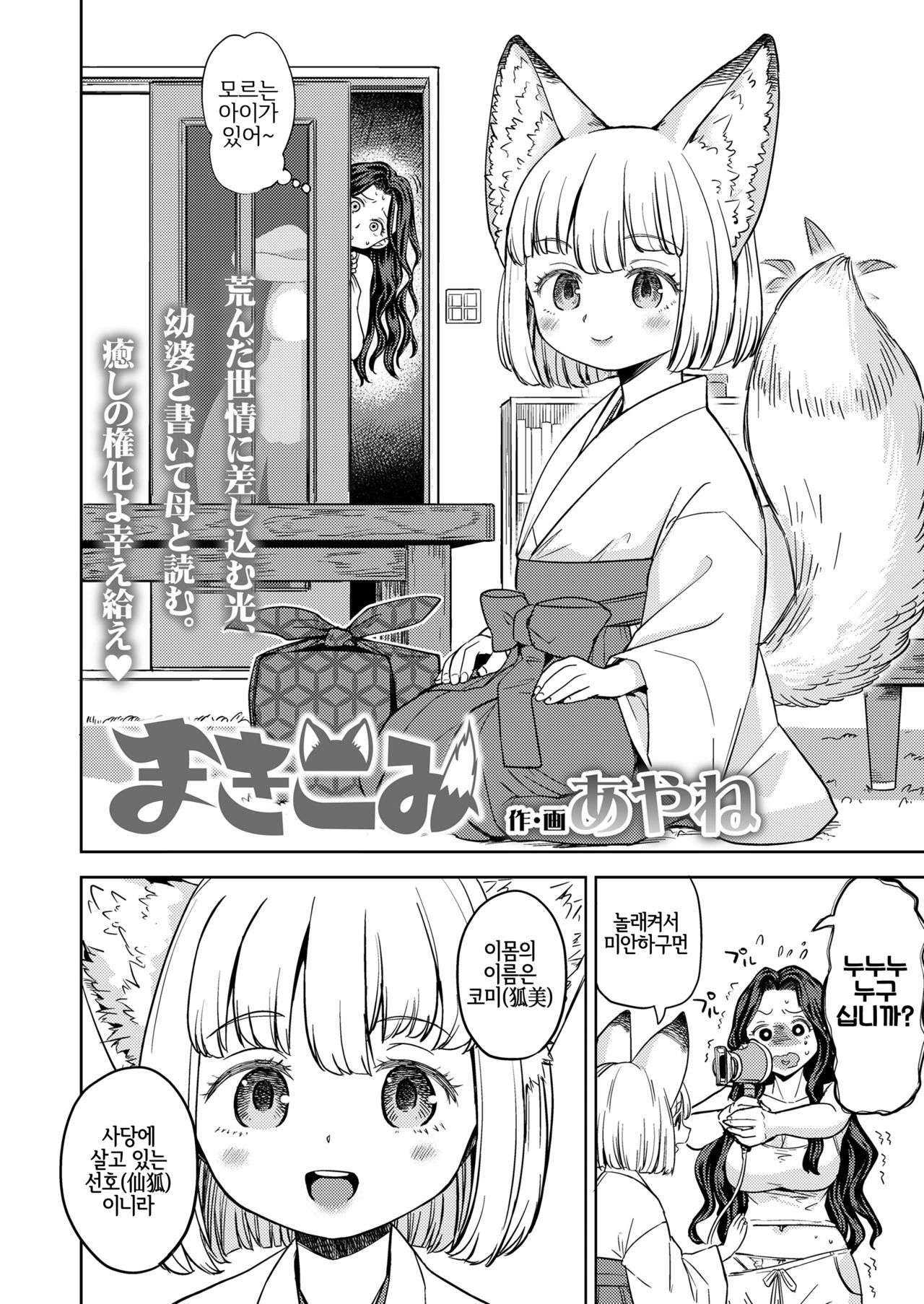 Makikomi page 4 full