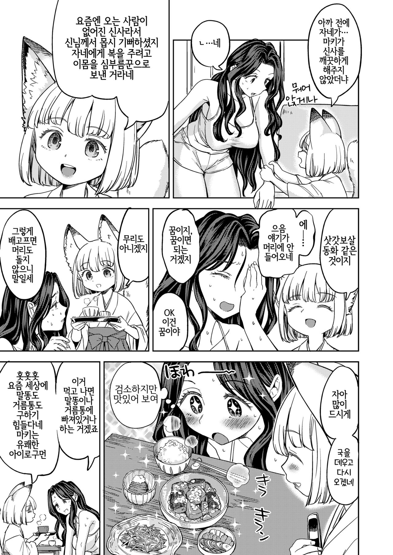 Makikomi page 5 full