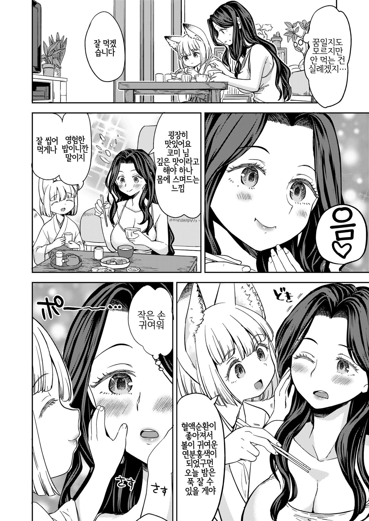 Makikomi page 6 full