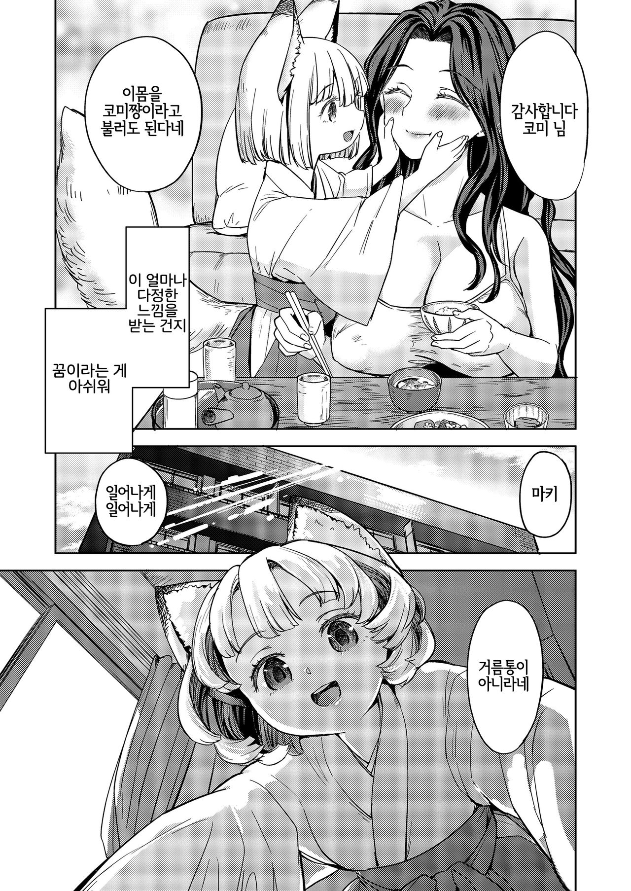 Makikomi page 7 full