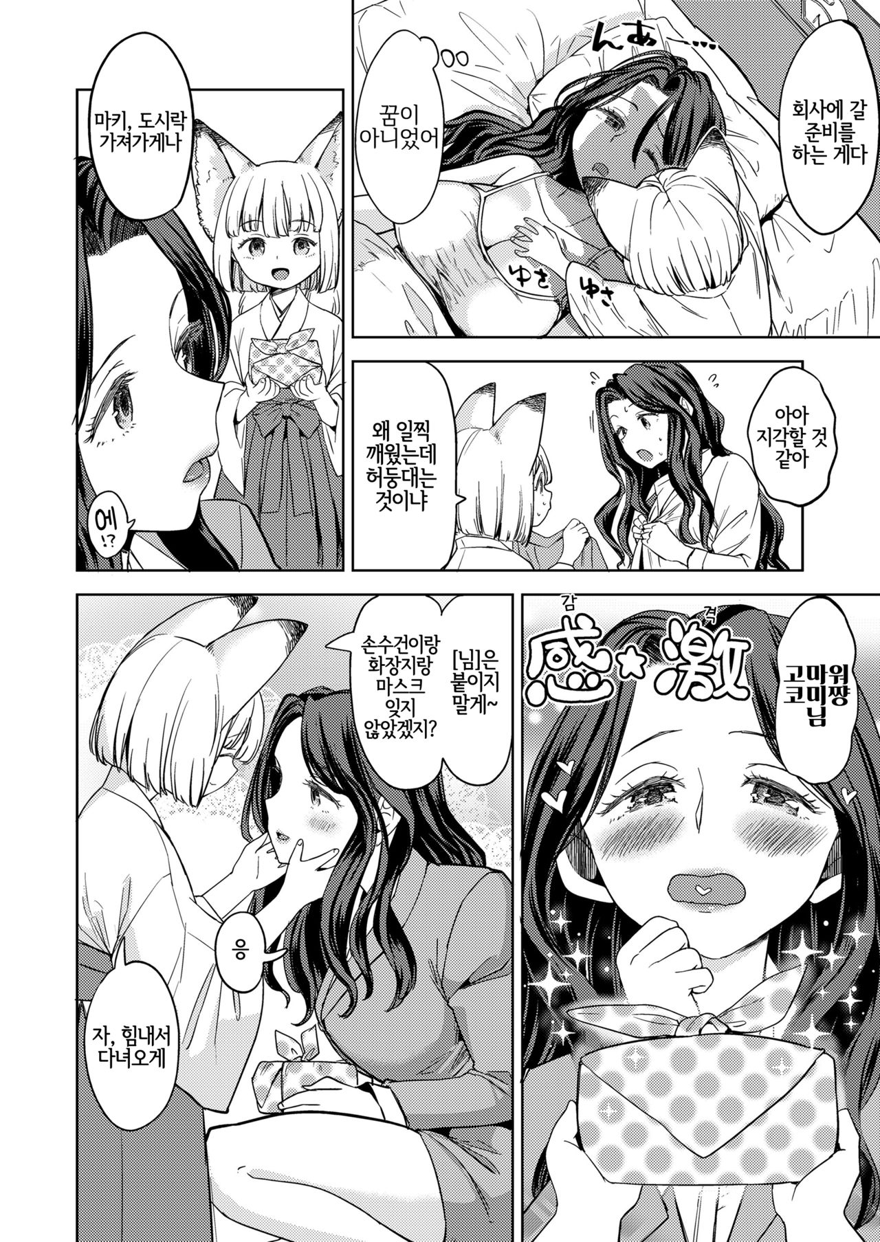 Makikomi page 8 full