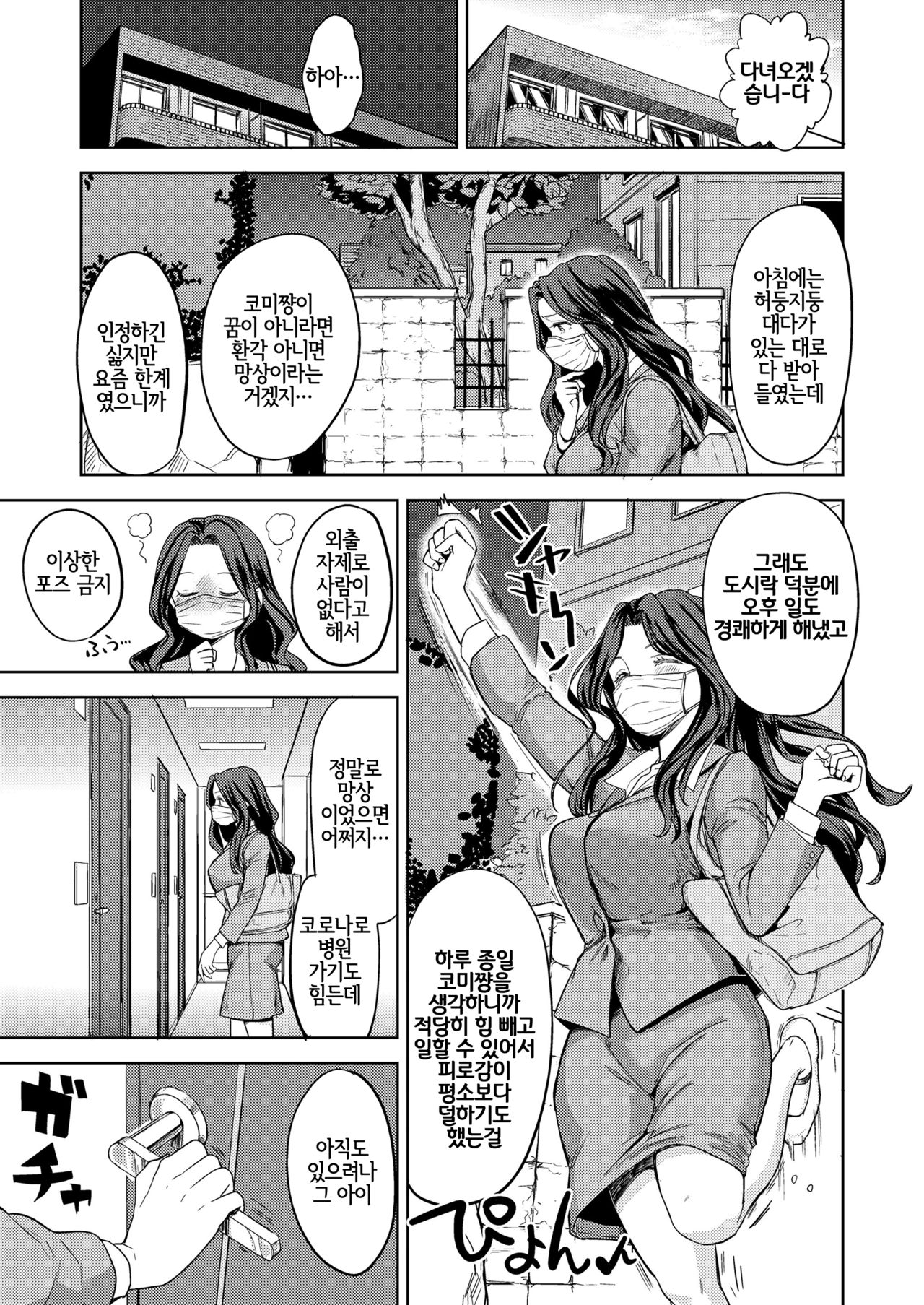 Makikomi page 9 full