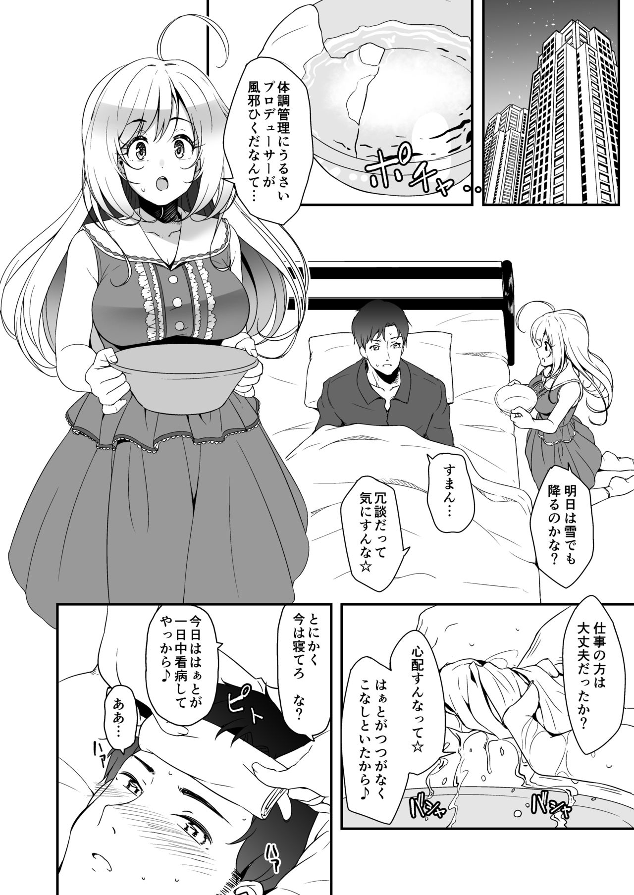 SWEET NURSING Full Version page 4 full