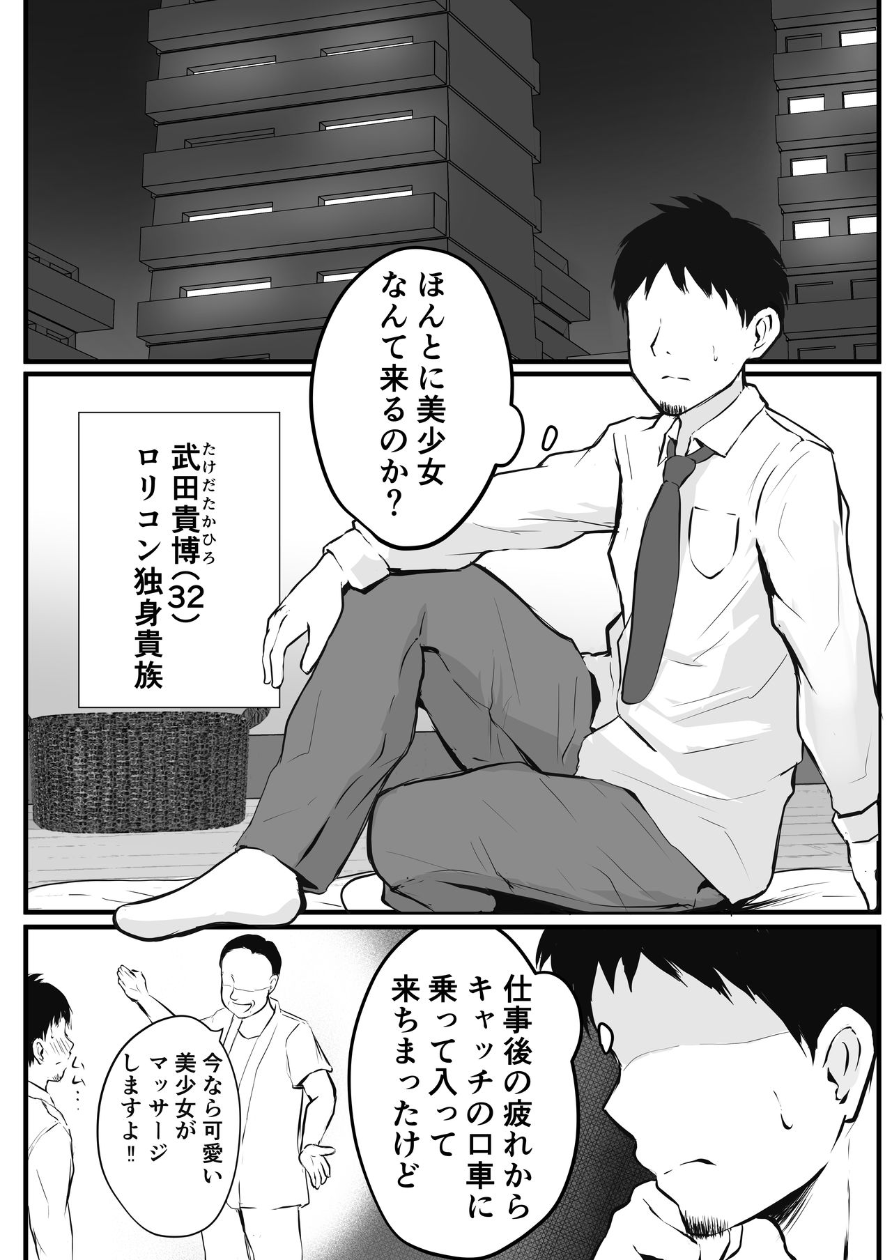 怪しいマッサージ店行ったら姪っ子が来た page 2 full