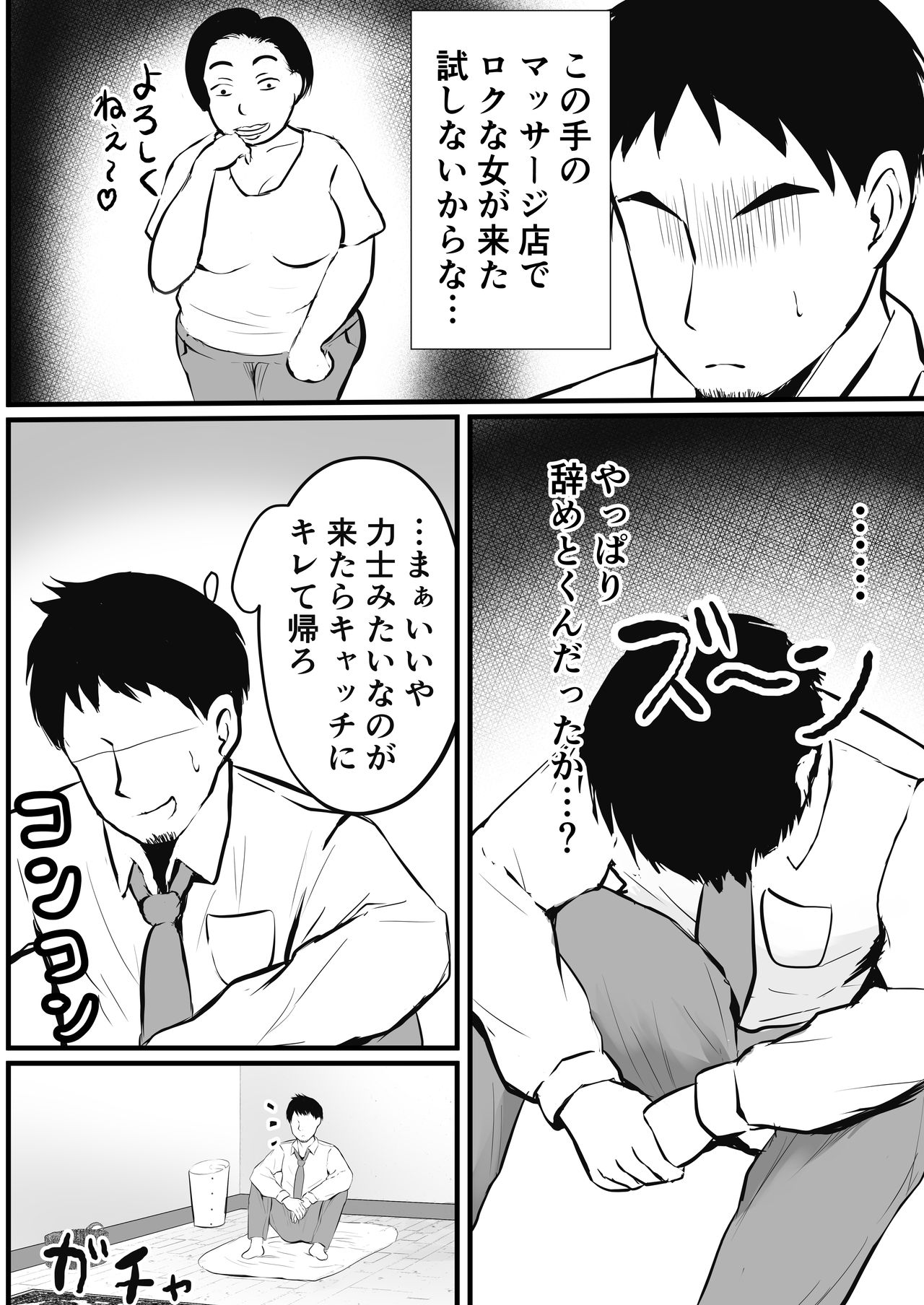 怪しいマッサージ店行ったら姪っ子が来た page 3 full