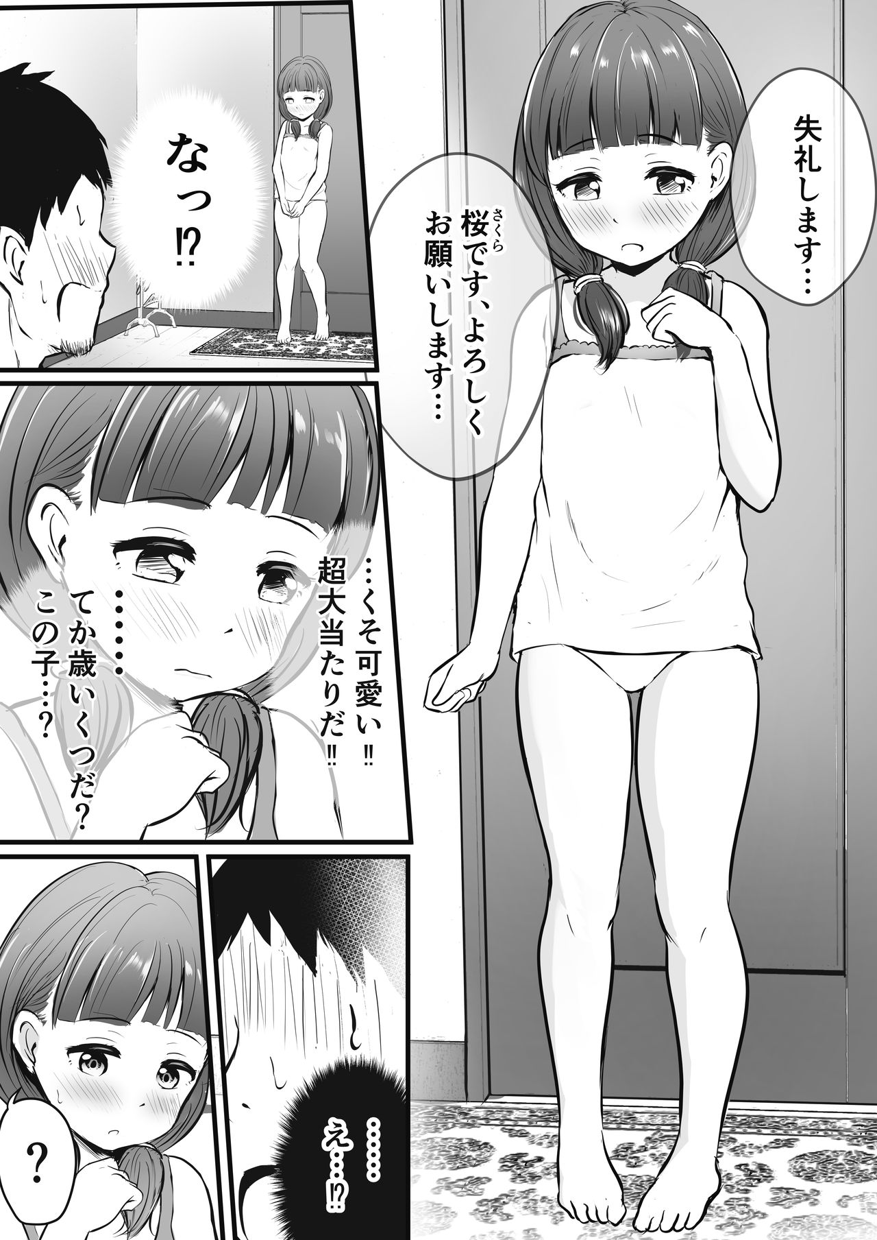 怪しいマッサージ店行ったら姪っ子が来た page 4 full