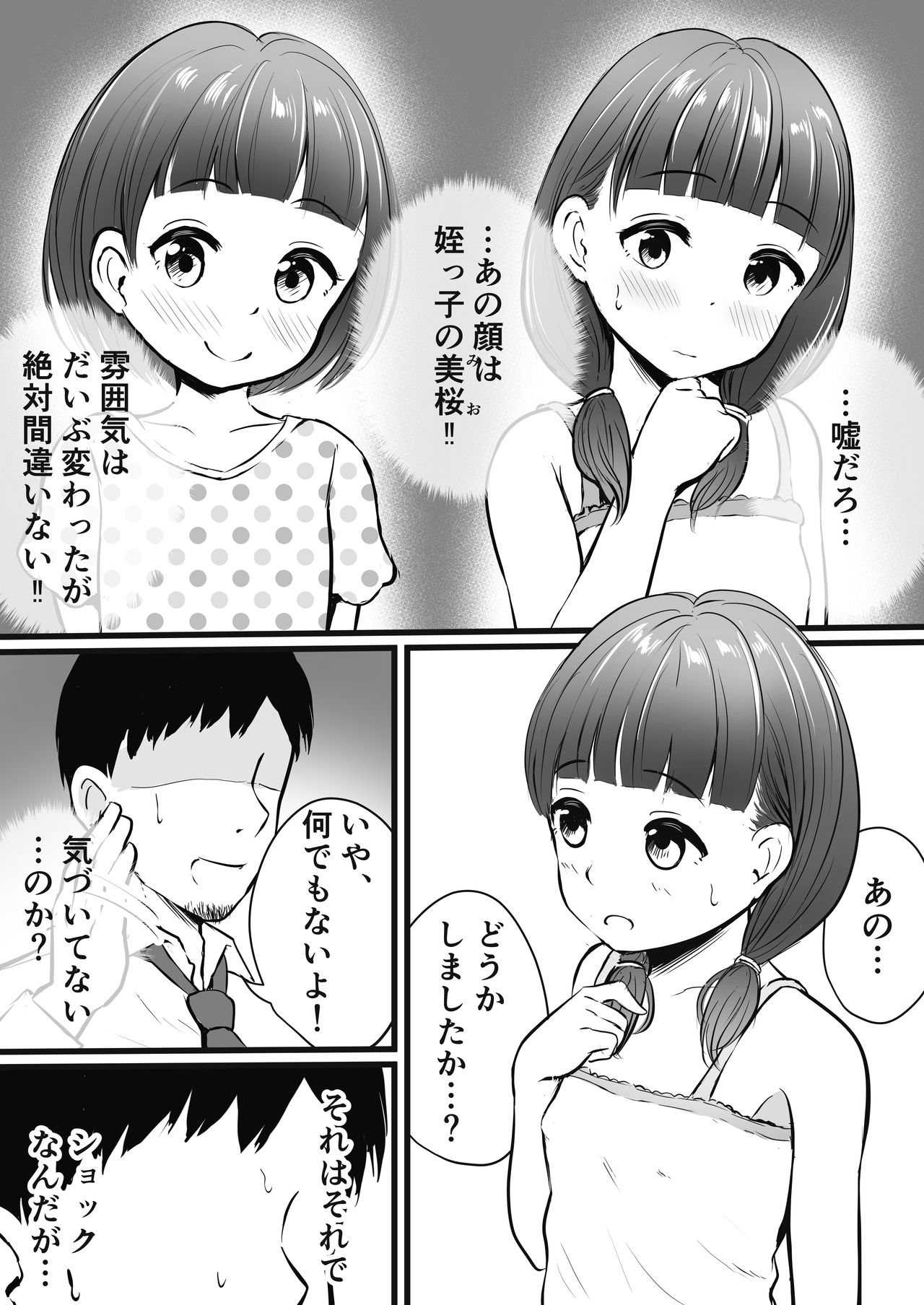 怪しいマッサージ店行ったら姪っ子が来た page 5 full