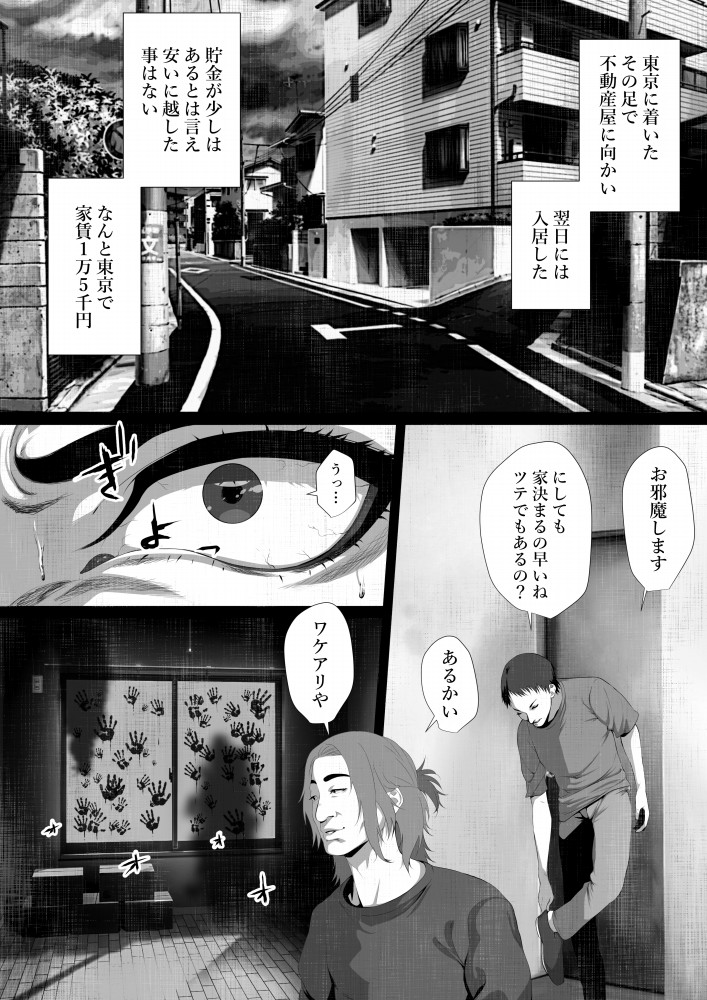Share ni Naranai Eroi Hanashi / Norowareta Jiko Bukken to Tera Umare no T-kun page 4 full