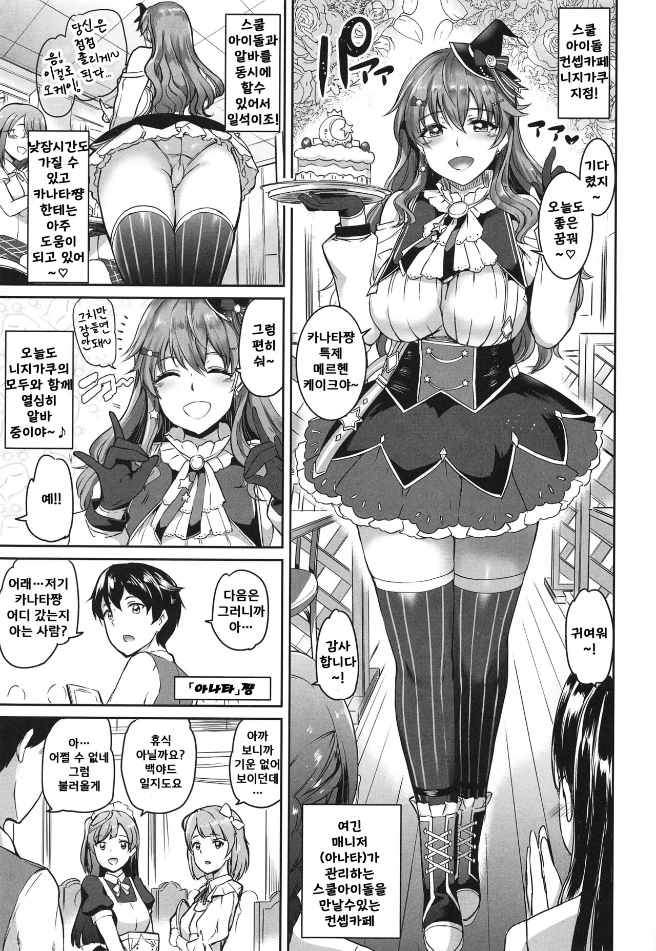 Maid Live! Nijigaku Shiten KonCafe Idol Doukoukai | 메이드라이브! 니지가쿠 지점 컨셉카페 아이돌동호회 page 2 full