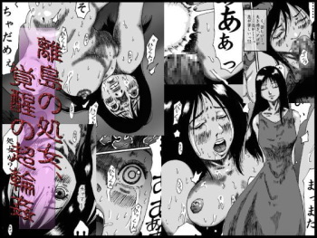 Ritou no Shojo, Kakusei no Chou Rinkan cover