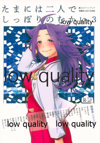 Tamani wa Futari de Shippori Nomu kai 3 page 1 full
