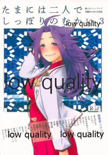 Tamani wa Futari de Shippori Nomu kai 3 cover