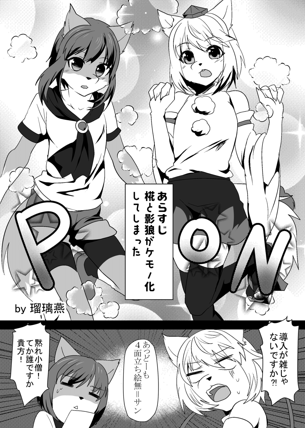 Kagerou-kun page 3 full