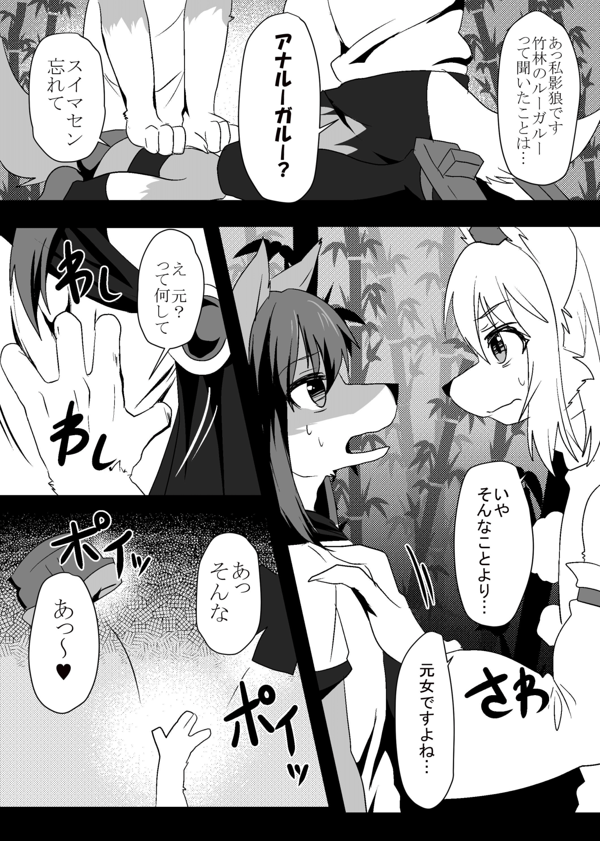 Kagerou-kun page 4 full