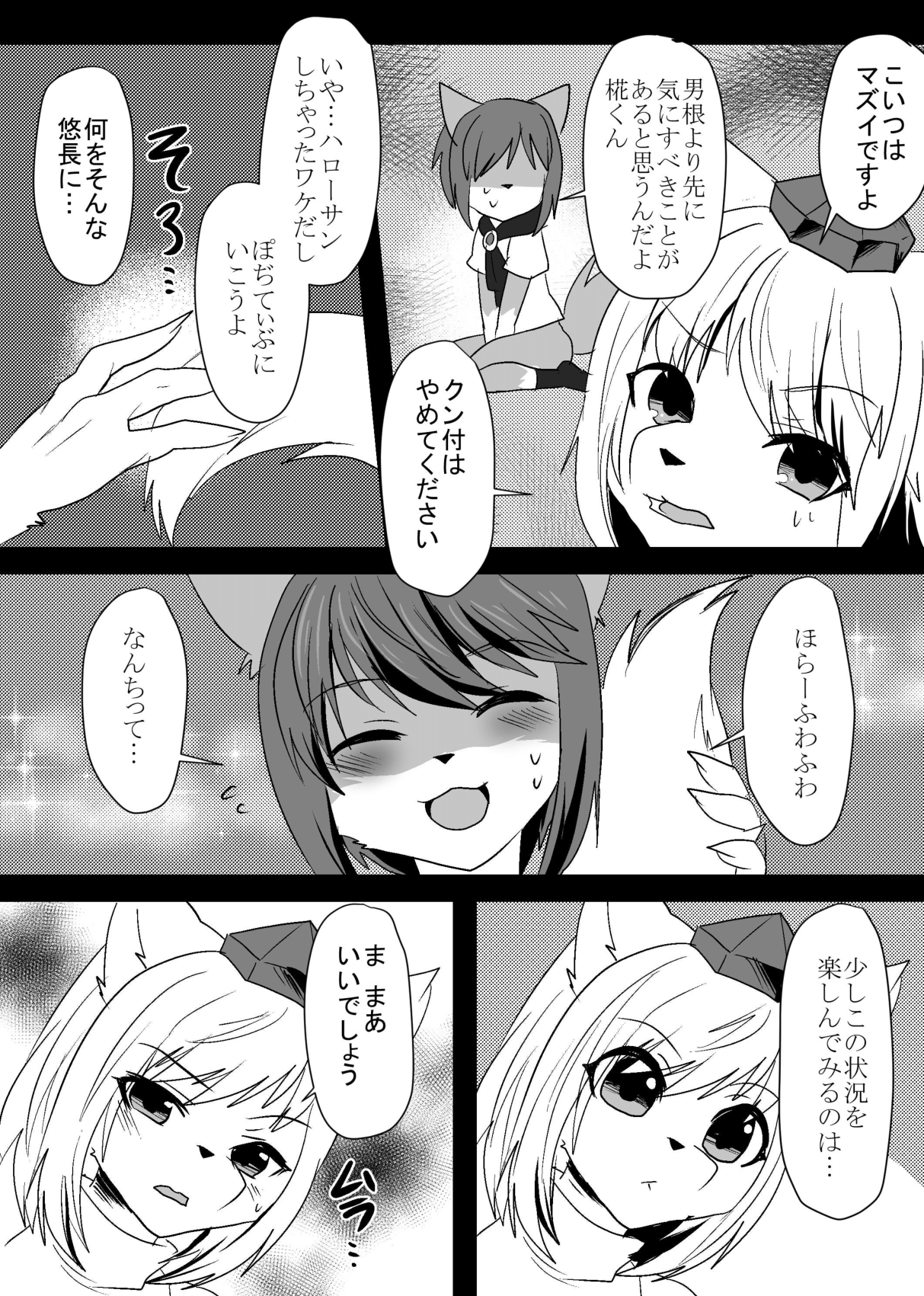 Kagerou-kun page 6 full