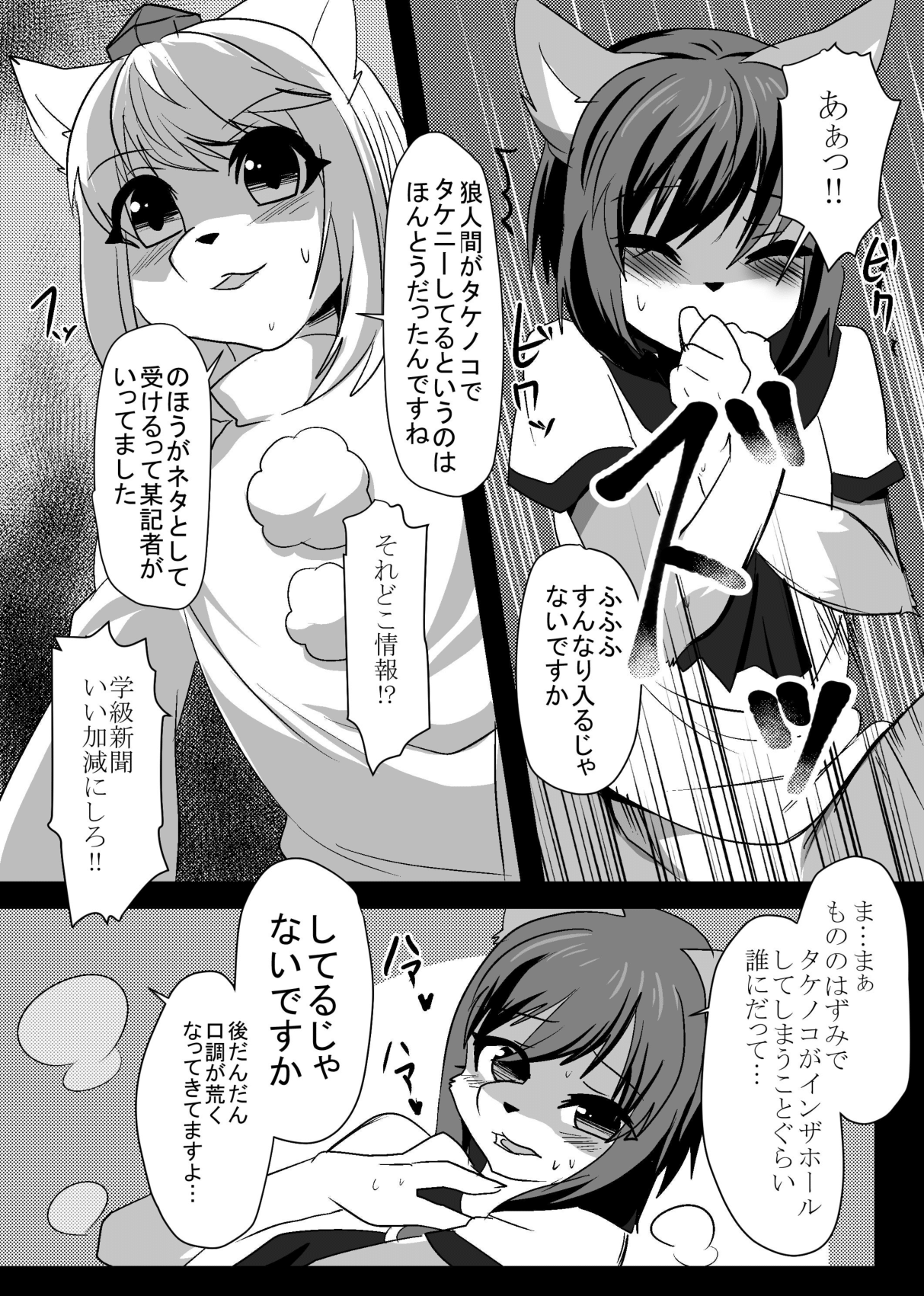 Kagerou-kun page 8 full