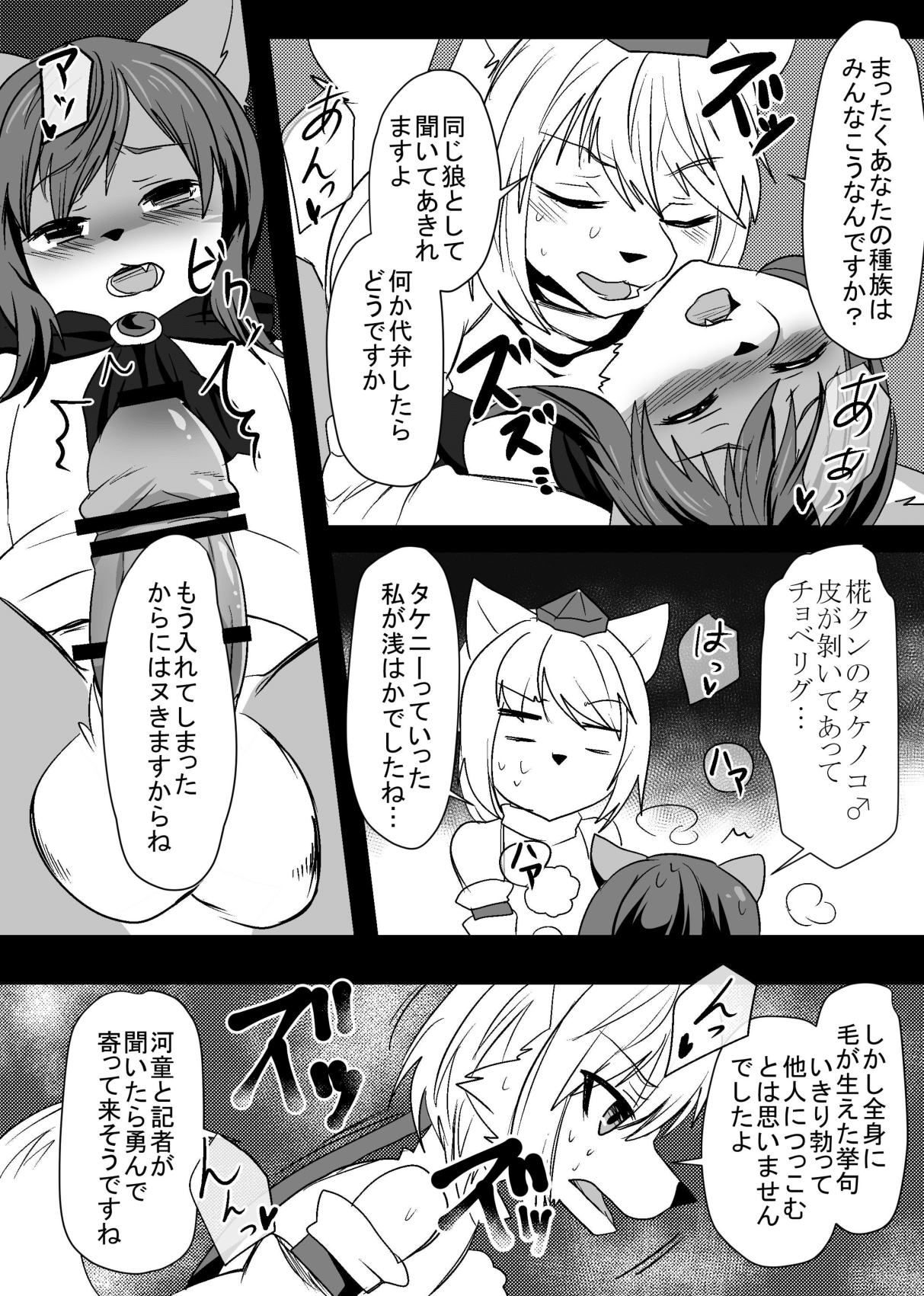 Kagerou-kun page 9 full