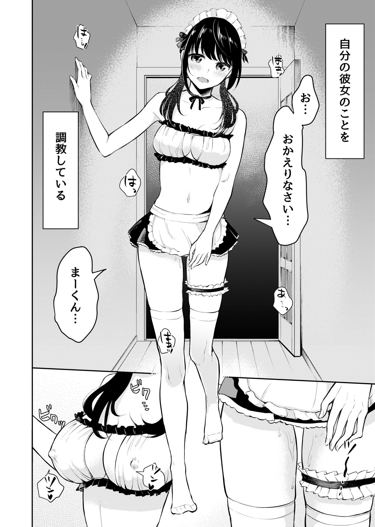 Zettai Fukujuu, Do-M Kanojo page 4 full