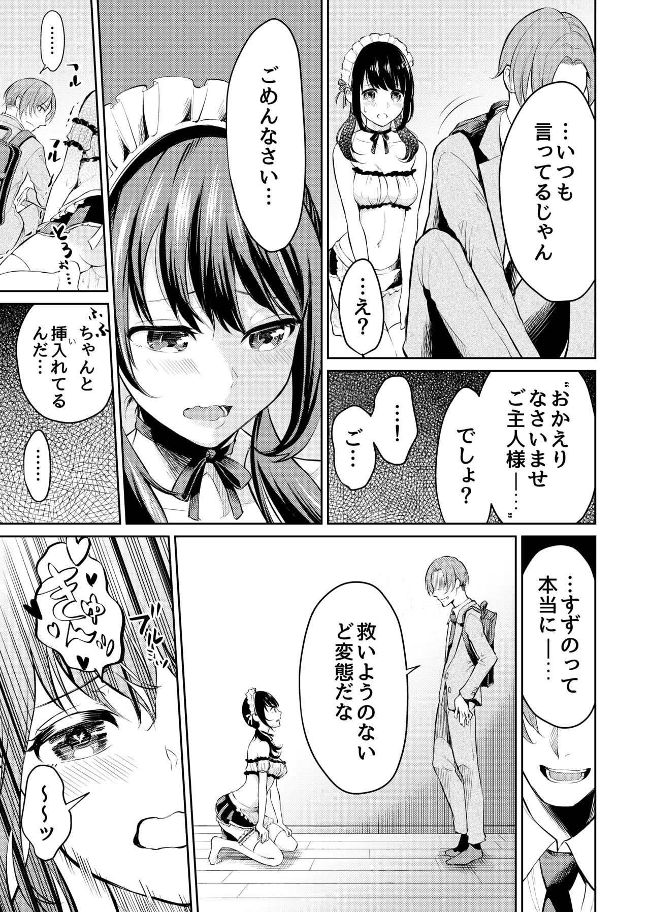 Zettai Fukujuu, Do-M Kanojo page 5 full