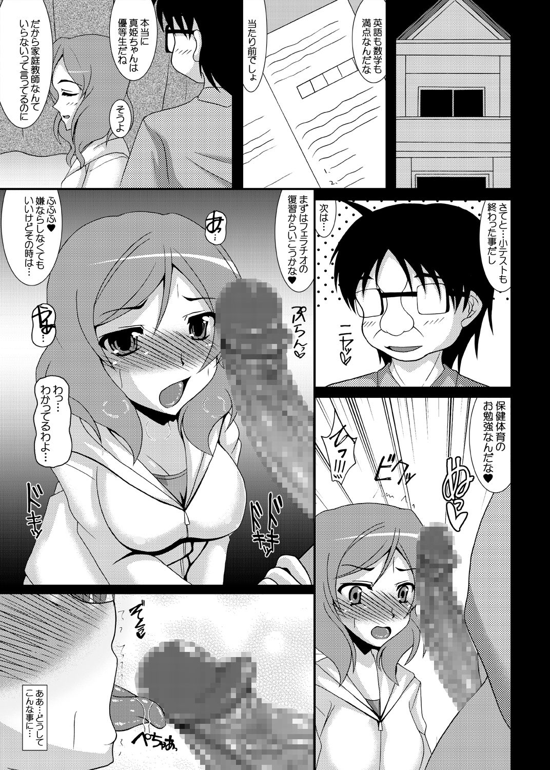 Sacrifice 堕ちる母娘 page 2 full