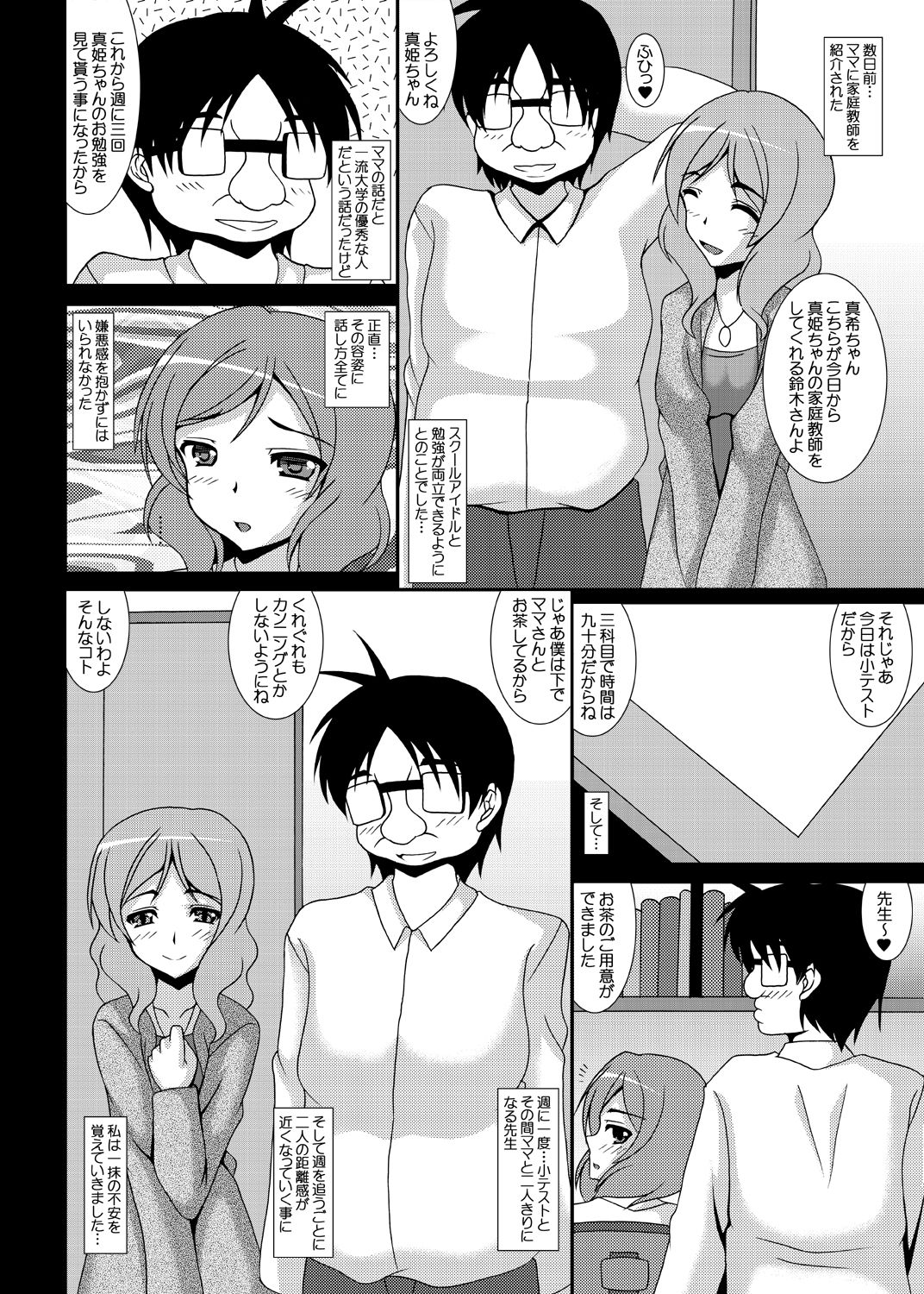 Sacrifice 堕ちる母娘 page 3 full