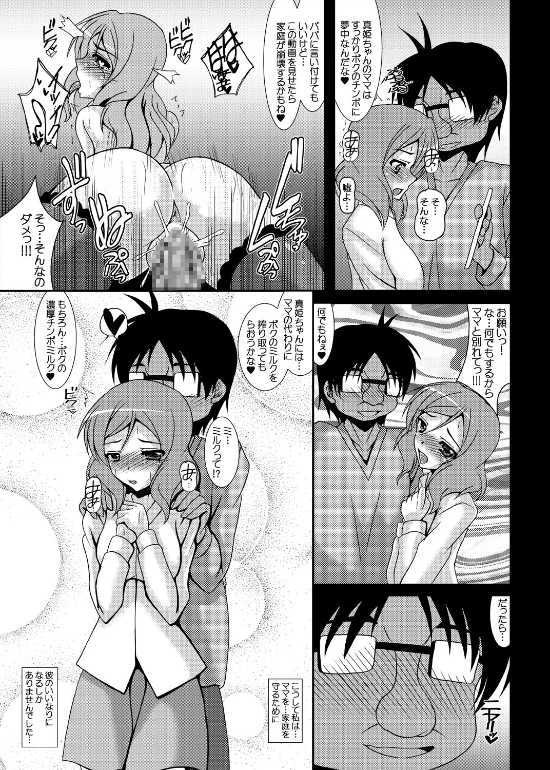 Sacrifice 堕ちる母娘 page 6 full