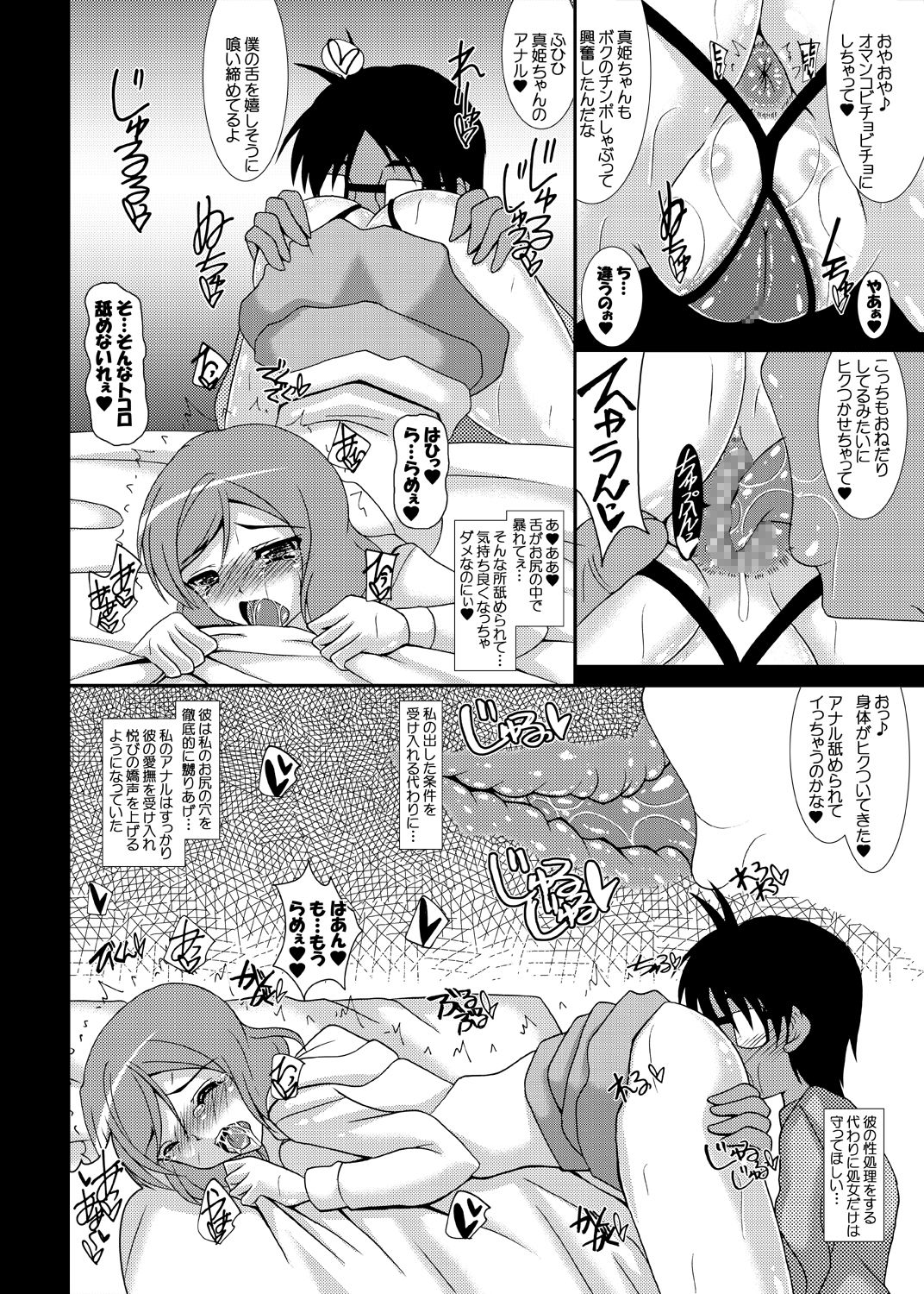 Sacrifice 堕ちる母娘 page 9 full