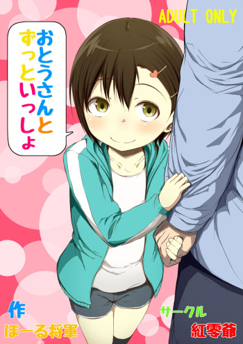 Otou-san to Zutto Issho cover