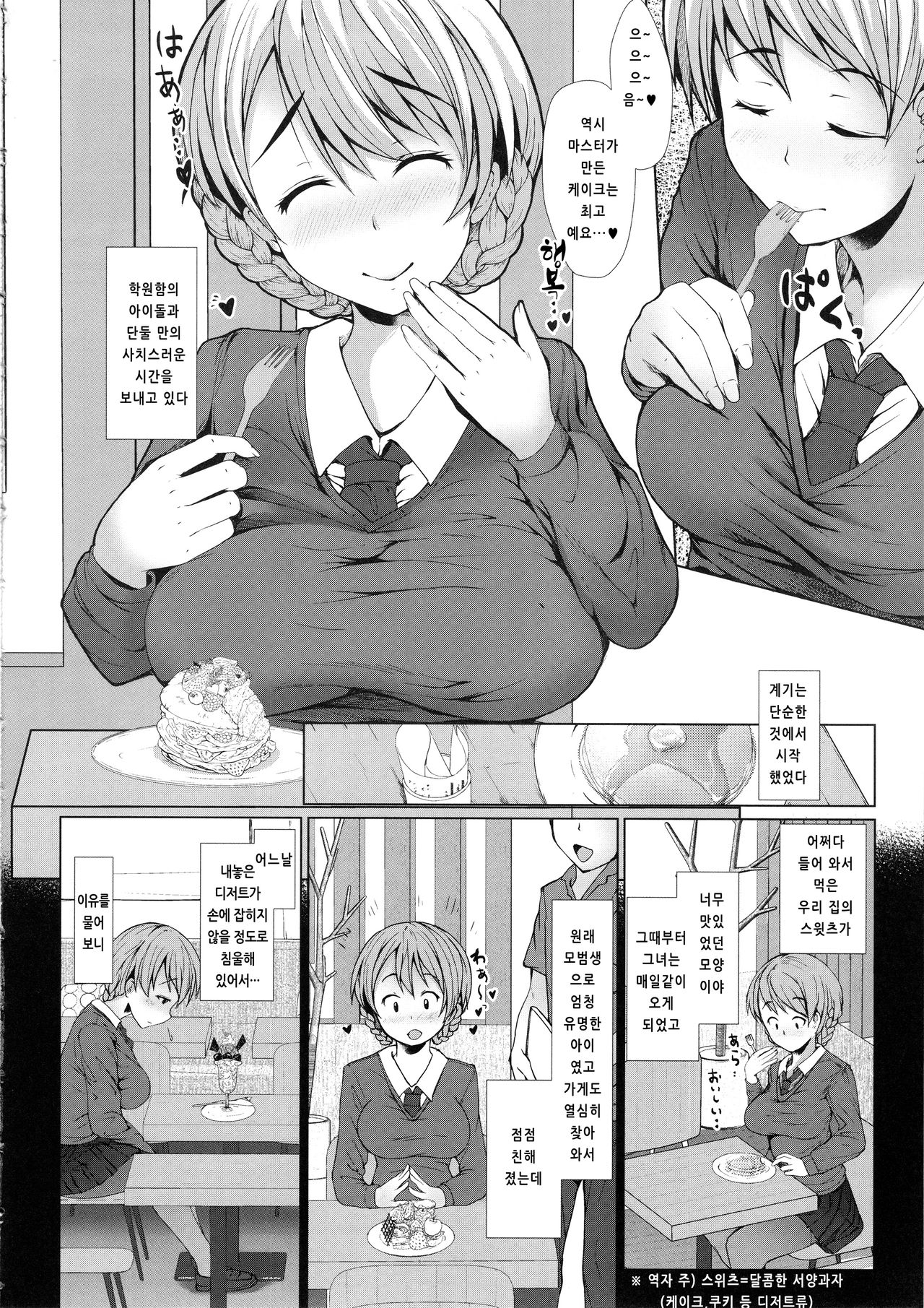 Darjeeling wa Amaetai｜다즐링은 응석부리고 싶다 page 6 full