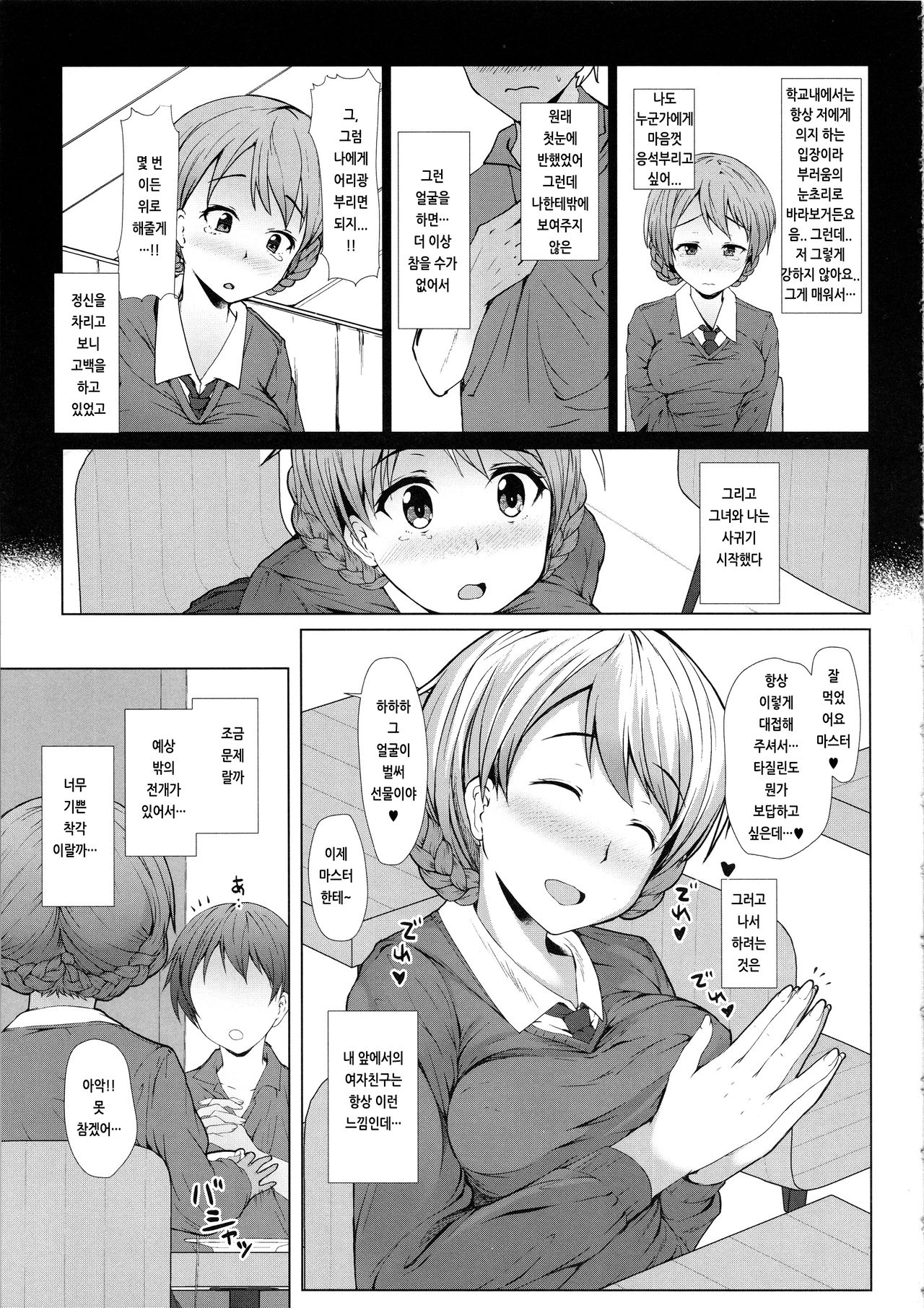 Darjeeling wa Amaetai｜다즐링은 응석부리고 싶다 page 7 full