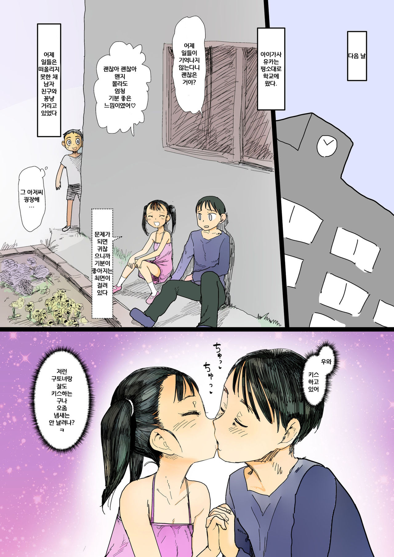 NAMAIKI na Joshi ni Saimin o Kakete Chi◯Chin o Namesasete Mitara Mechakucha Kimochi Yokatta!!! | 건방진 여자애한테 최면을 걸어 자지 핥도록 시켰더니 엄청 기분 좋았다!!! page 6 full