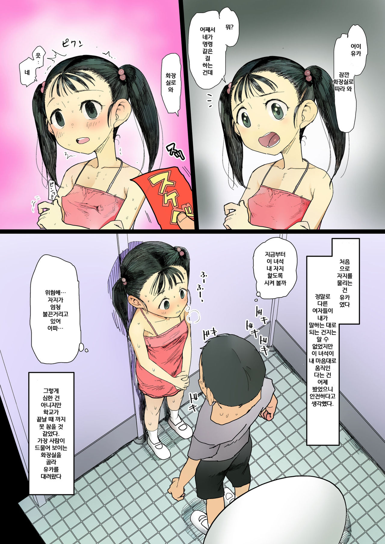 NAMAIKI na Joshi ni Saimin o Kakete Chi◯Chin o Namesasete Mitara Mechakucha Kimochi Yokatta!!! | 건방진 여자애한테 최면을 걸어 자지 핥도록 시켰더니 엄청 기분 좋았다!!! page 7 full