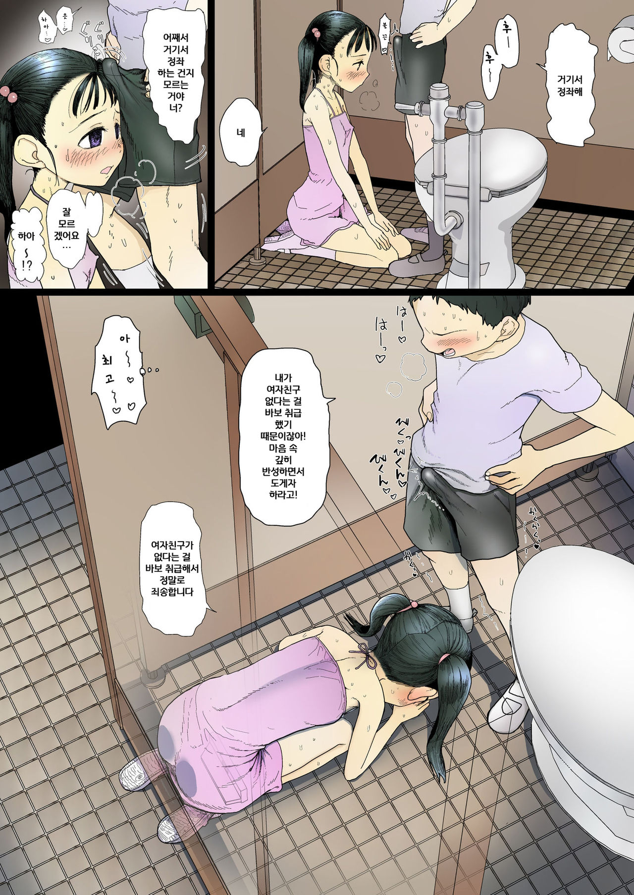 NAMAIKI na Joshi ni Saimin o Kakete Chi◯Chin o Namesasete Mitara Mechakucha Kimochi Yokatta!!! | 건방진 여자애한테 최면을 걸어 자지 핥도록 시켰더니 엄청 기분 좋았다!!! page 8 full