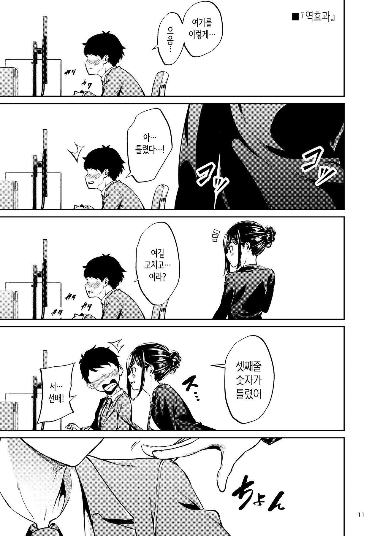Shokuba no Senpai | 직장의 선배 page 10 full
