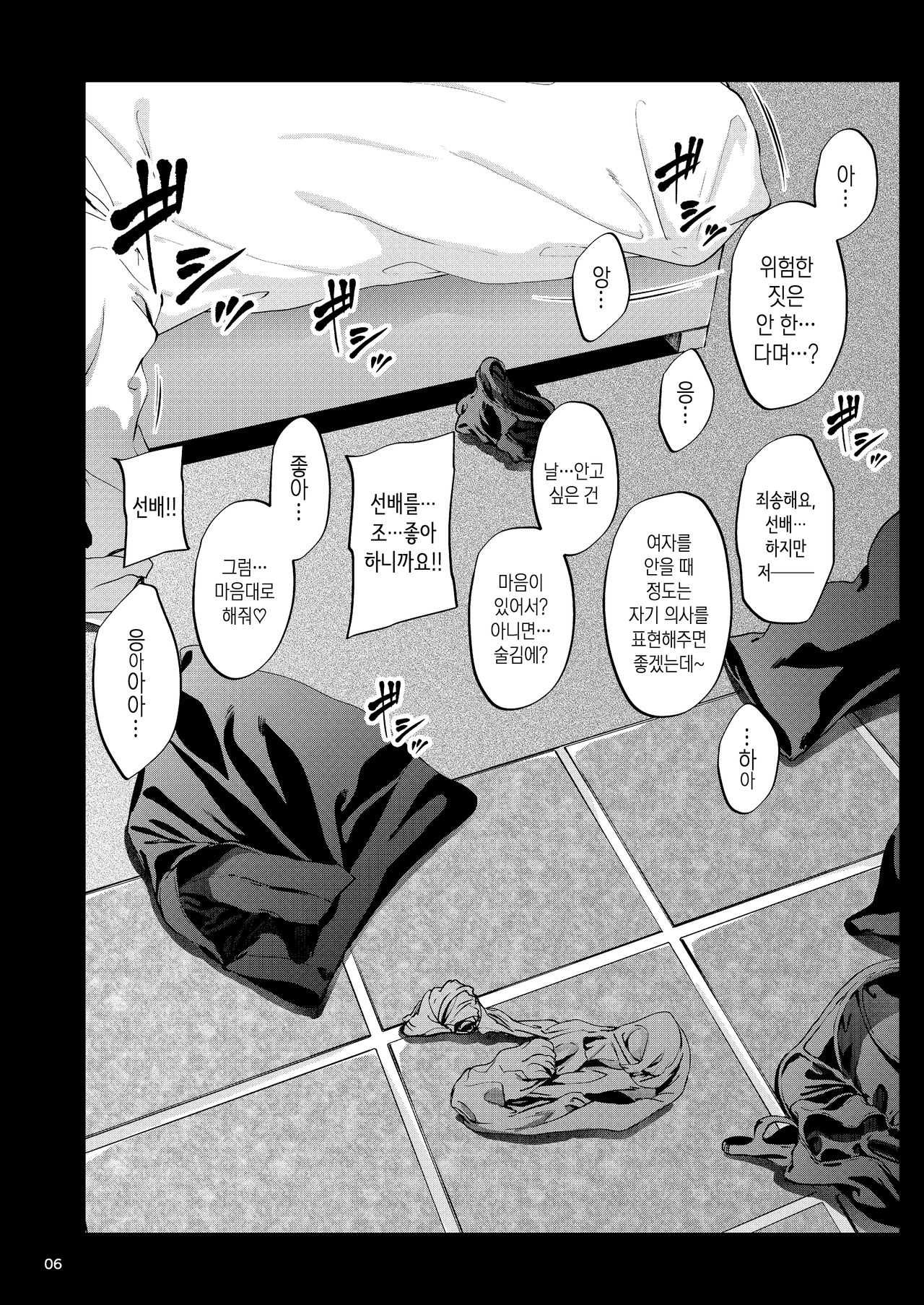 Shokuba no Senpai | 직장의 선배 page 5 full