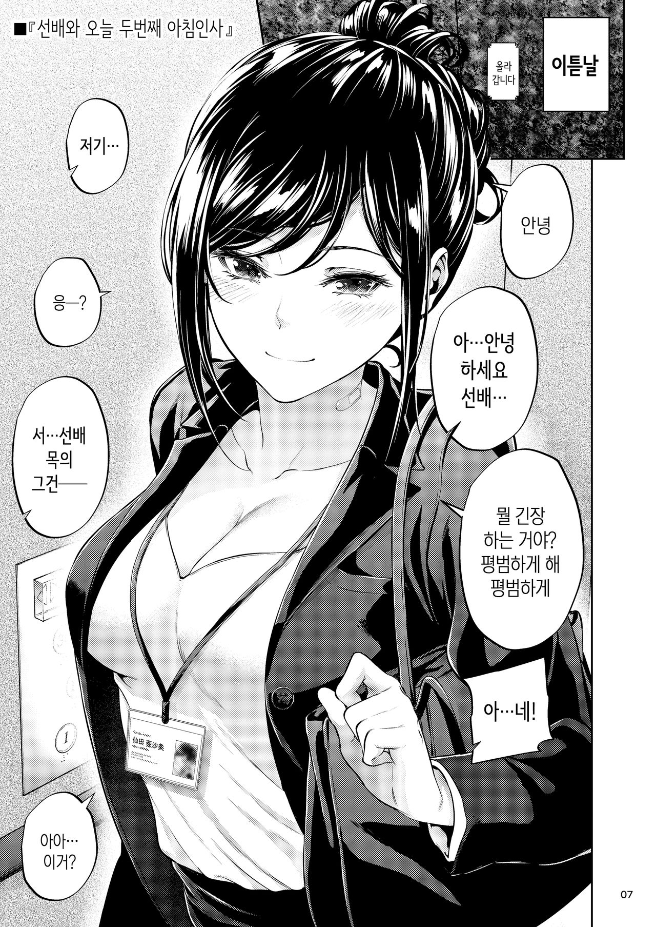 Shokuba no Senpai | 직장의 선배 page 6 full