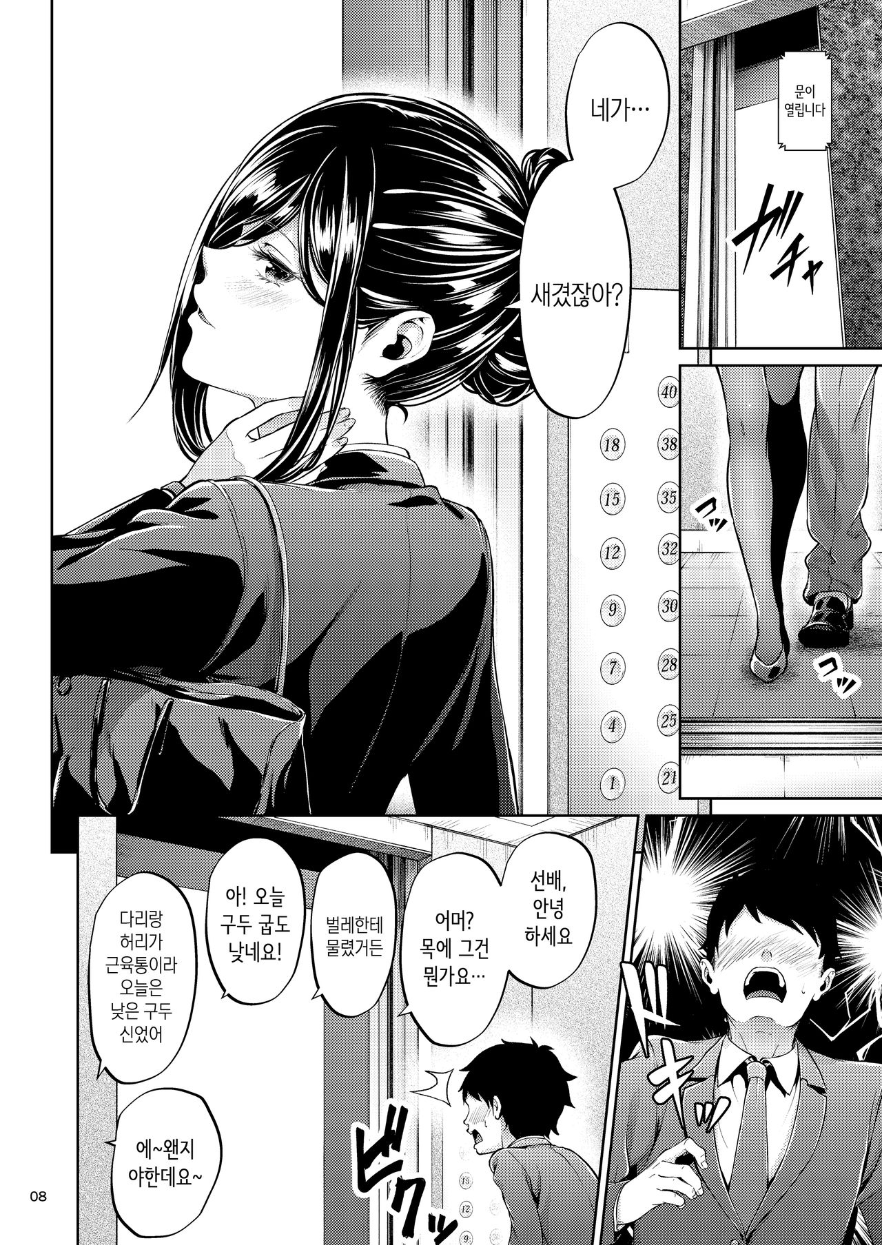 Shokuba no Senpai | 직장의 선배 page 7 full