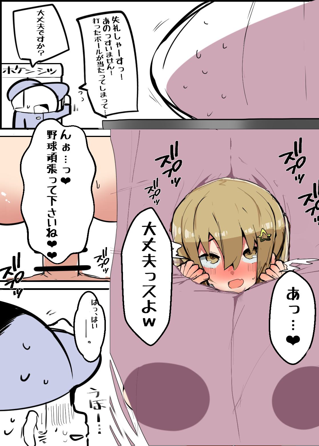 Hoken-shitsu ~tsu❤ page 3 full