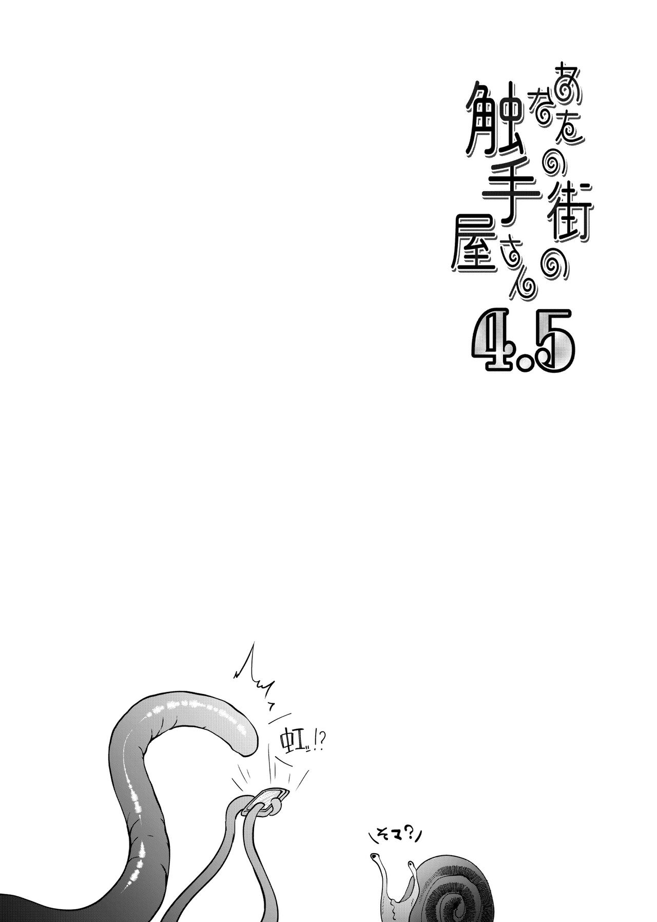 Anata no Machi no Shokushuya-san 4.5 | Your Neighborhood Tentacle Shop 4.5 page 2 full