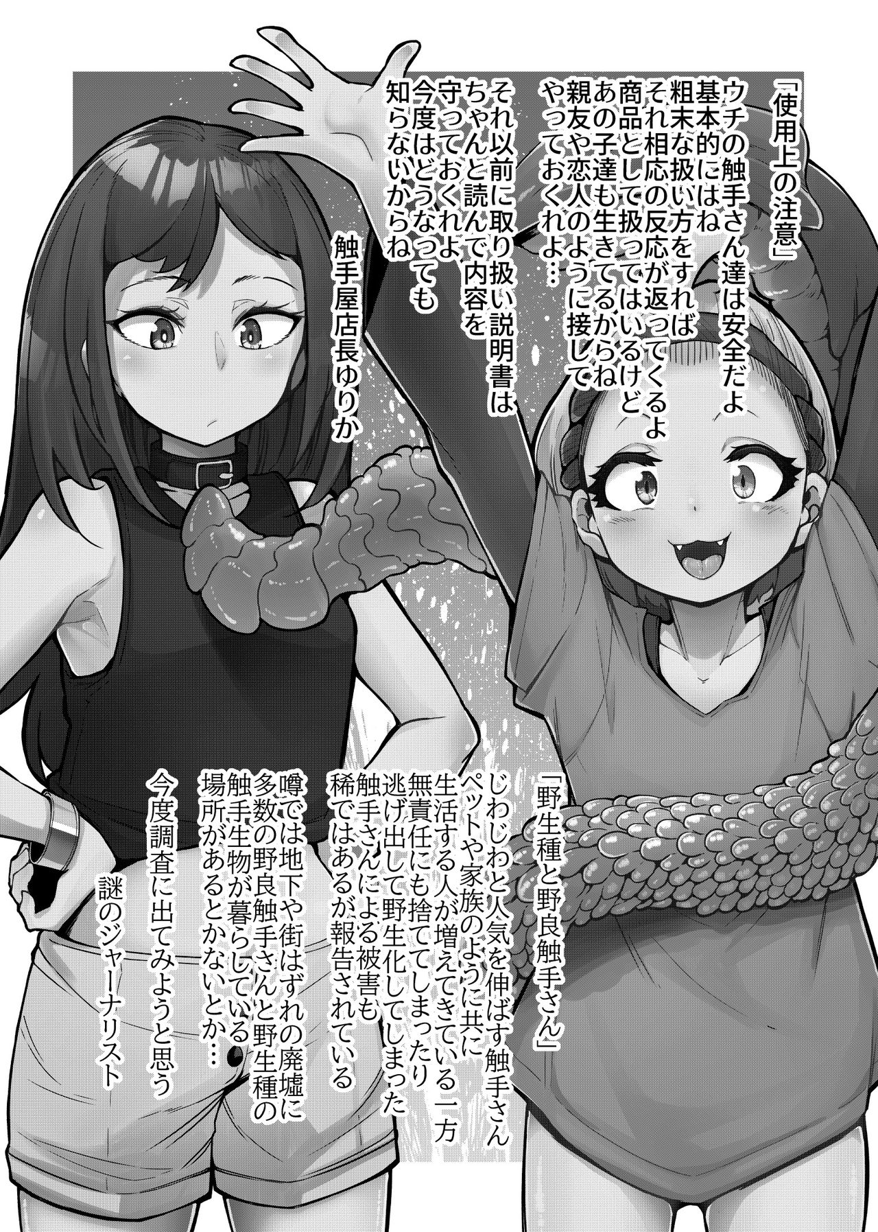 Anata no Machi no Shokushuya-san 4.5 | Your Neighborhood Tentacle Shop 4.5 page 3 full